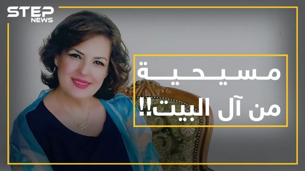 طبيبة مسيحية تنسب نفسها لآل البيت لتهاجم "الطبيب المغبر"..هل تعرفها!؟