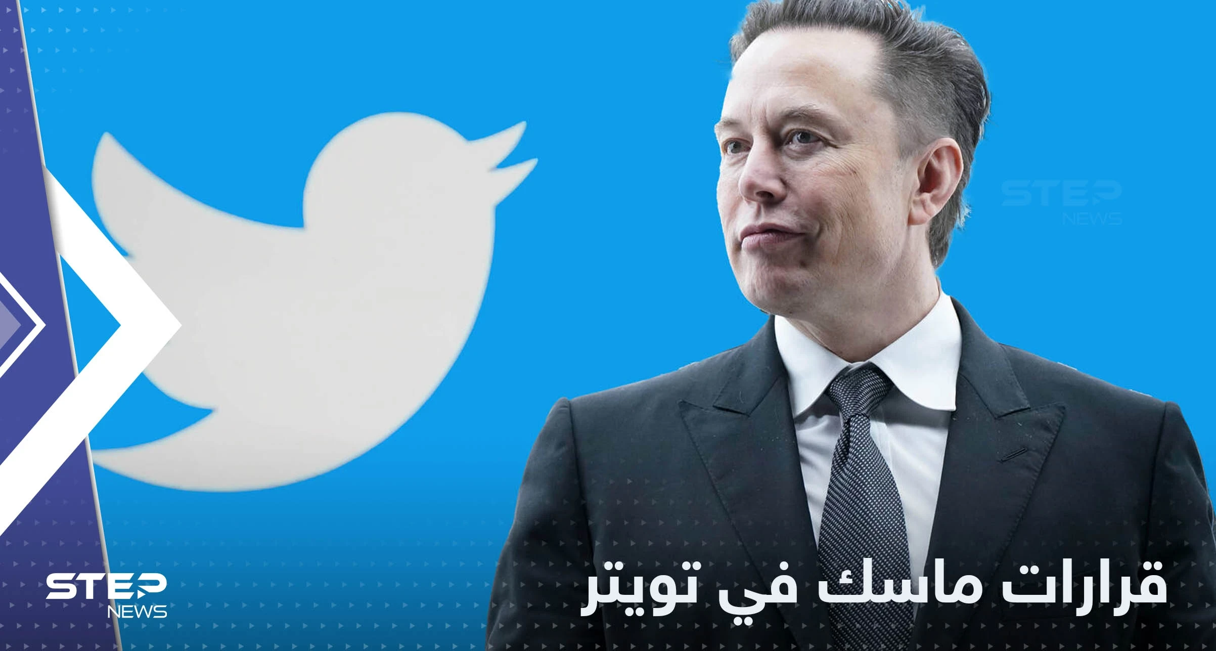 مجلس للإشراف على المحتوى في تويتر..قرارات إيلون ماسك الجديدة