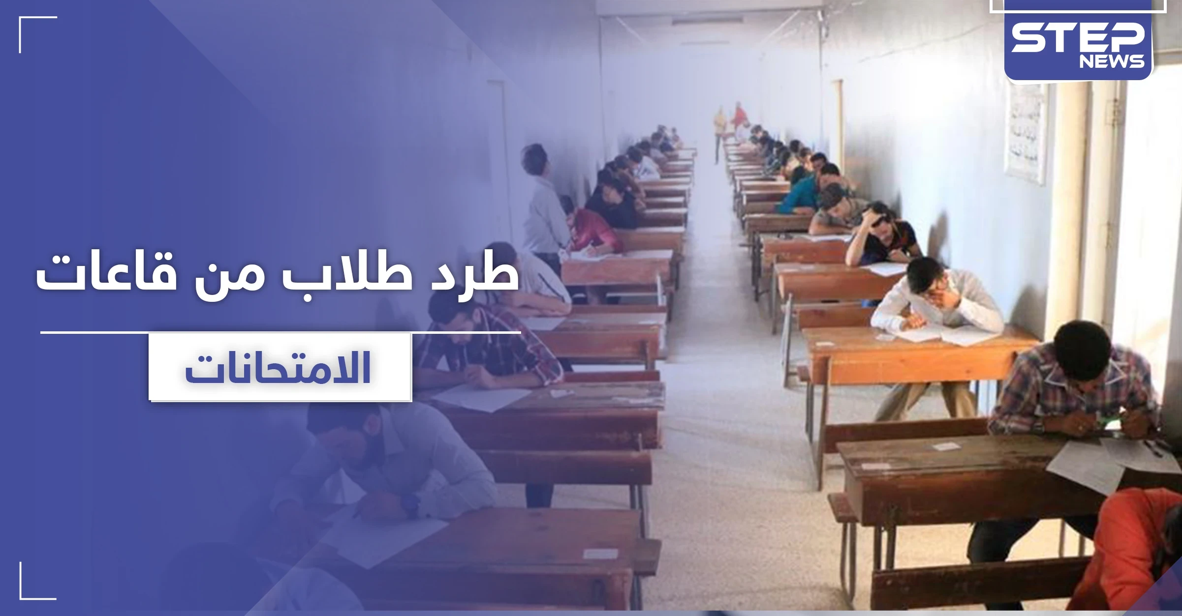 طرد طلاب من جامعة إدلب لم يتمكنوا من سداد القسط الذي يصل إلى مليون و200 ألف