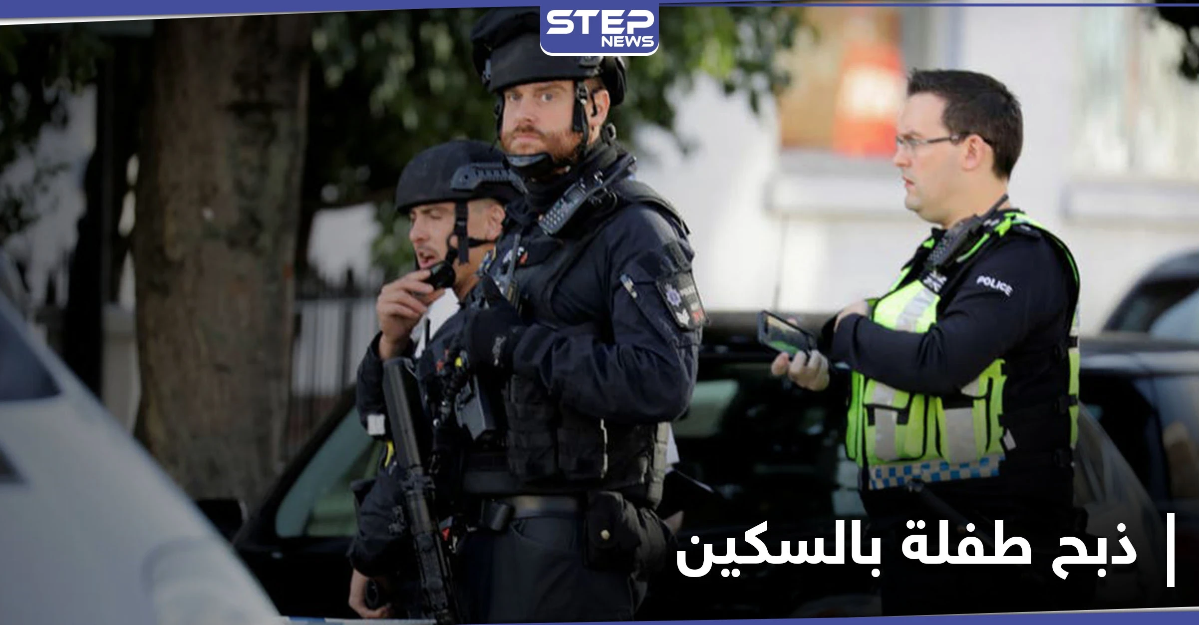 شاهد|| فتاة تقتل طفلة في حديقة عامة أمام أمها بـ بريطانيا "نحراً بالسكين"
