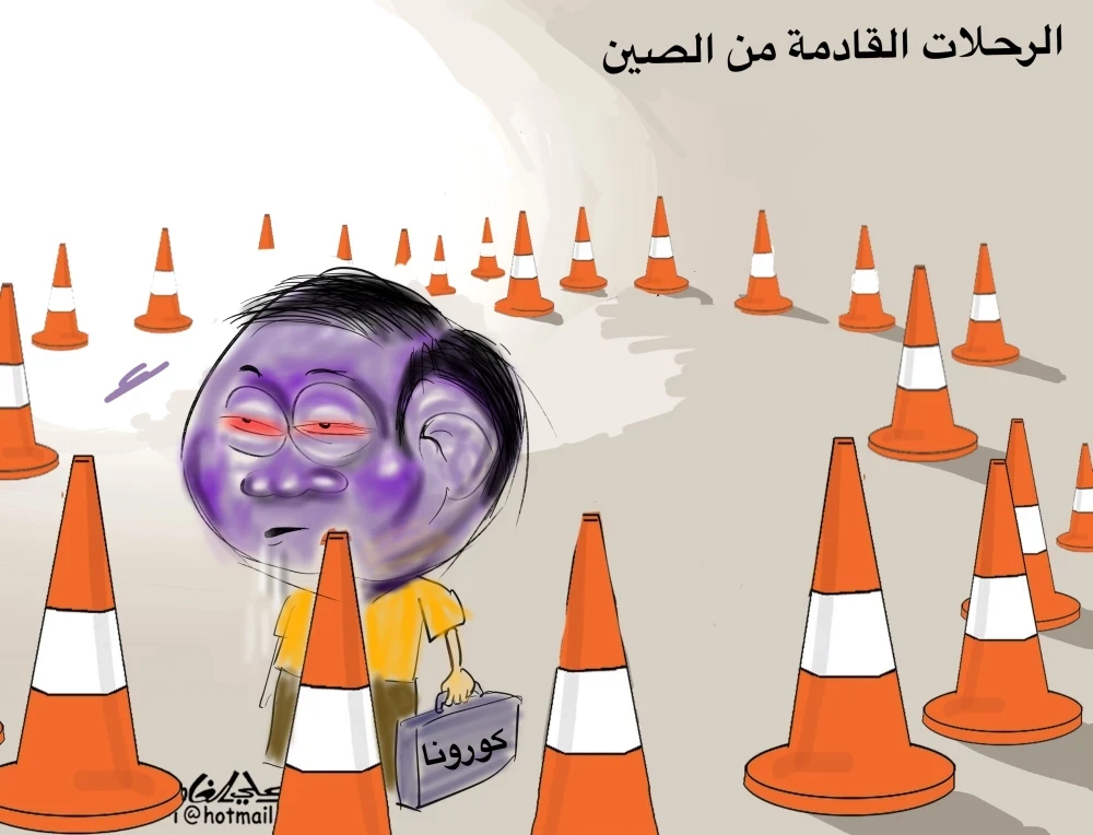 كاريكاتير || الرحلات القادمة من الصين