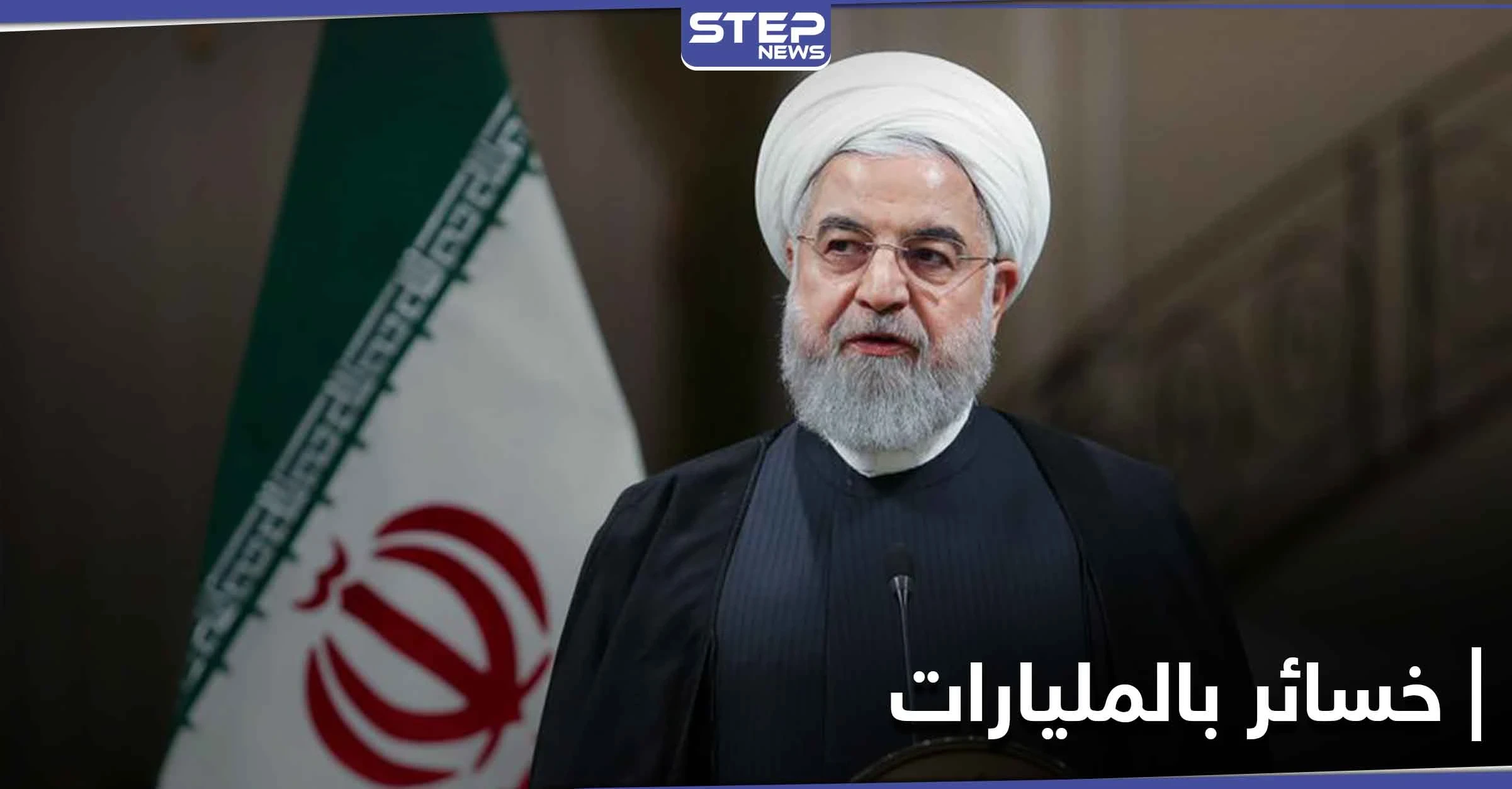 إيران تشير إلى الدولة الأخطر على أمن الشرق الأوسط.. وتتحدث عن خسائر بمليارات الدولارات