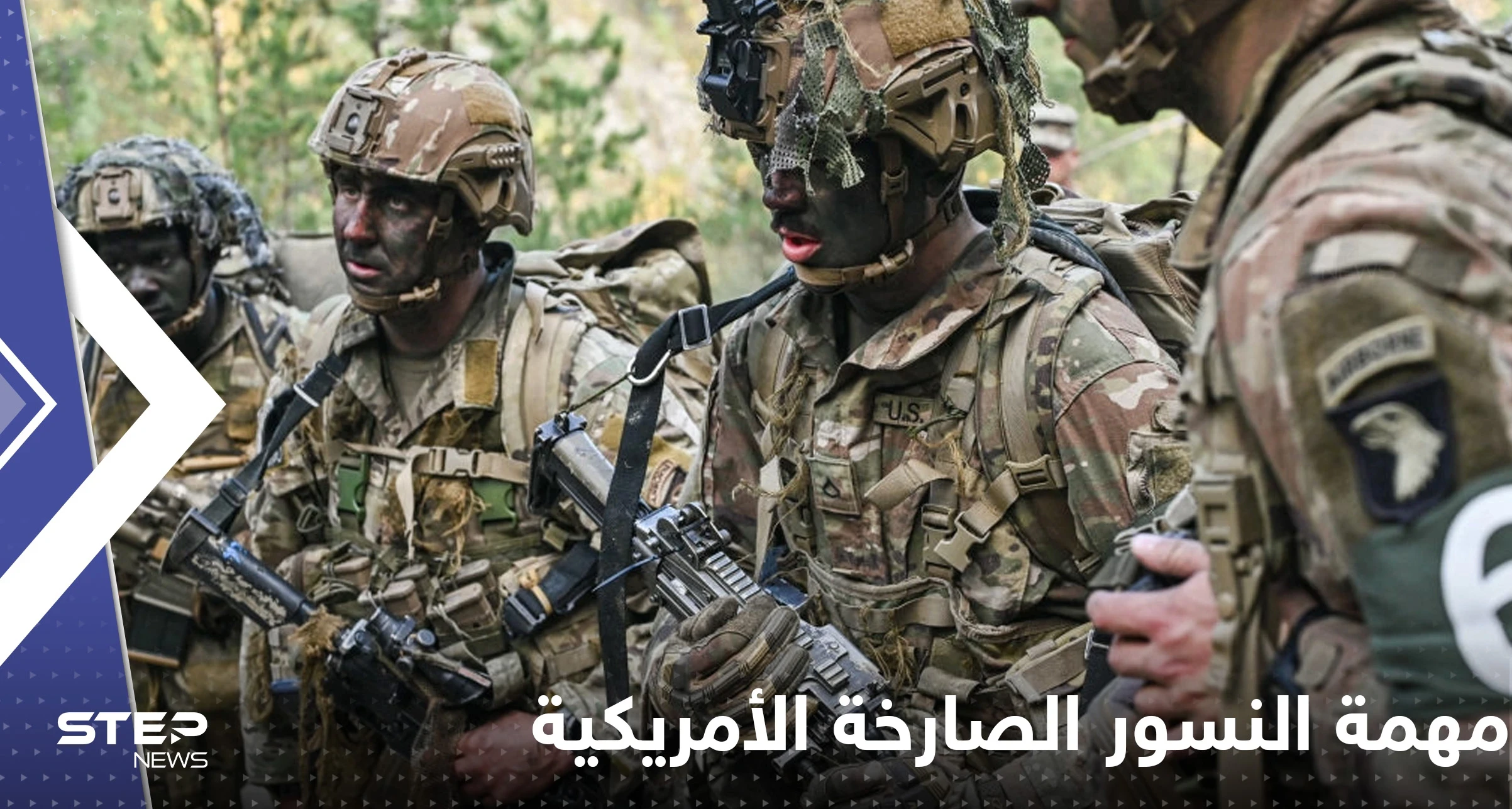 "النسور الصارخة" الأمريكية قرب حدود روسيا.. وقائدها يكشف عن مهمتها