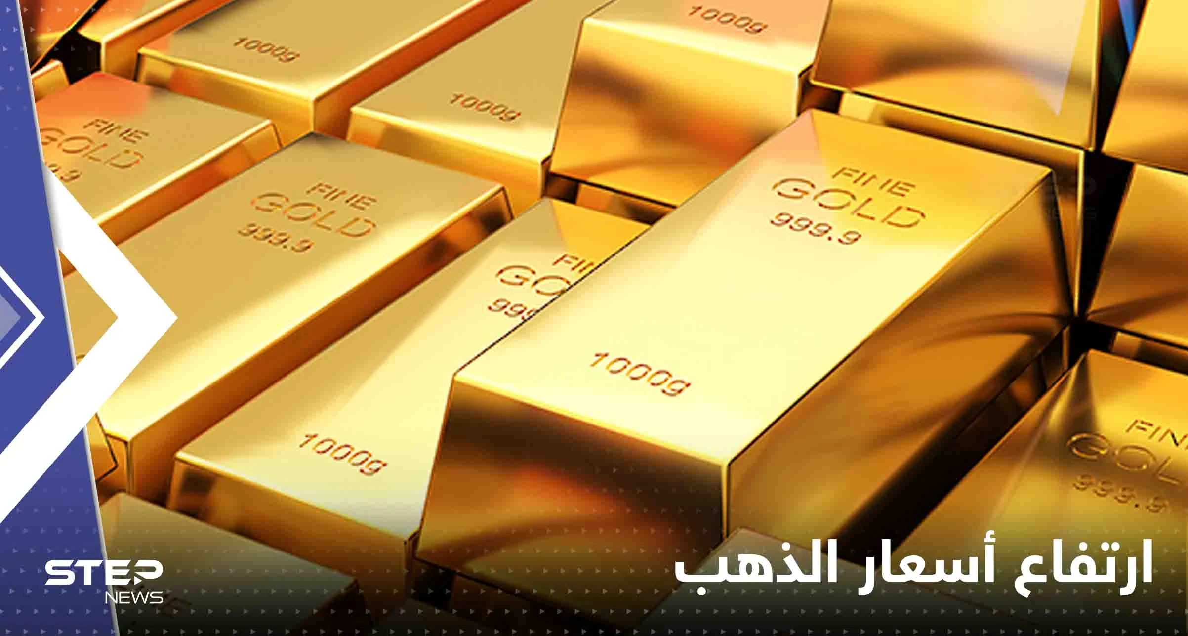 الذهب بأعلى مستوياته منذ أكثر من 9 أشهر