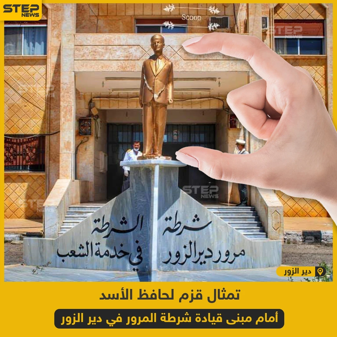 تمثال لحافظ الأسد بدير الزور !