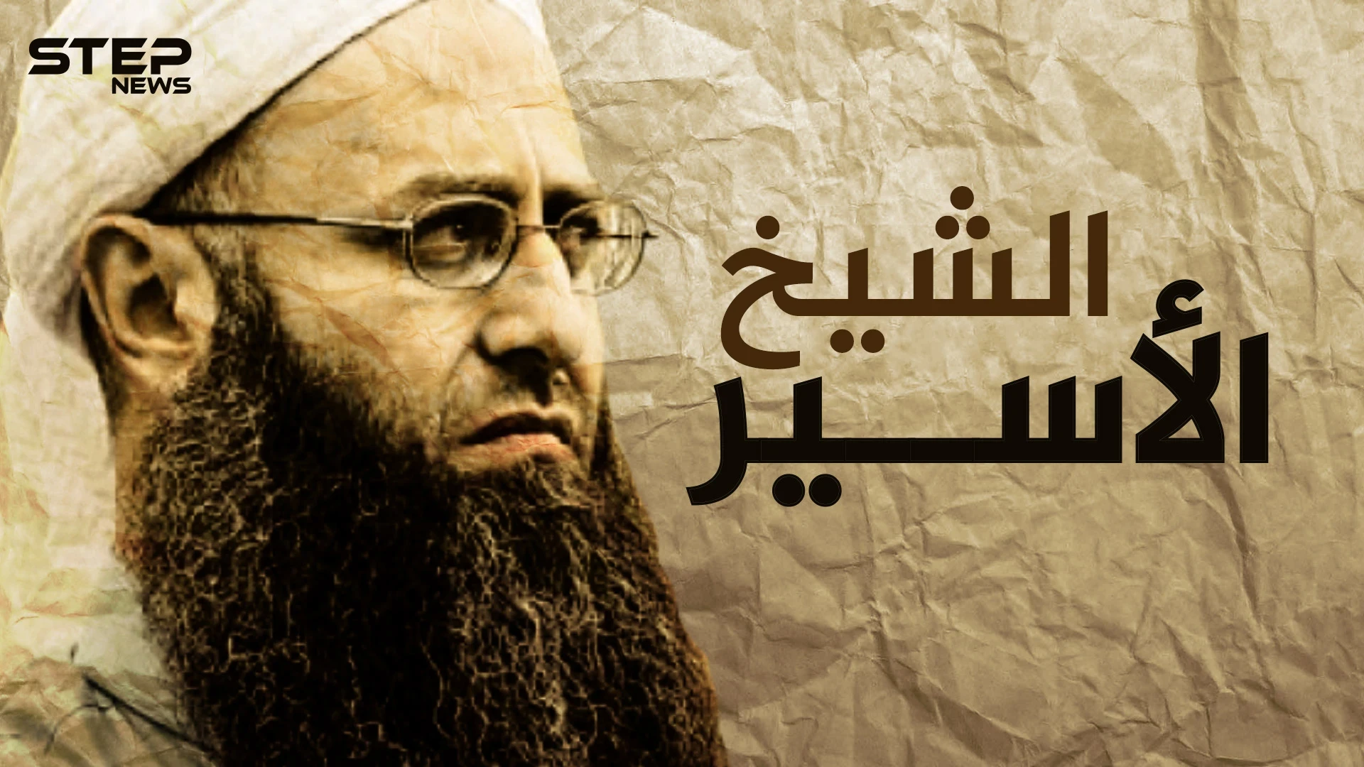 أحمد الأسير .. عدو حزب الله من عائلة فنية إلى داعية ومجاهد