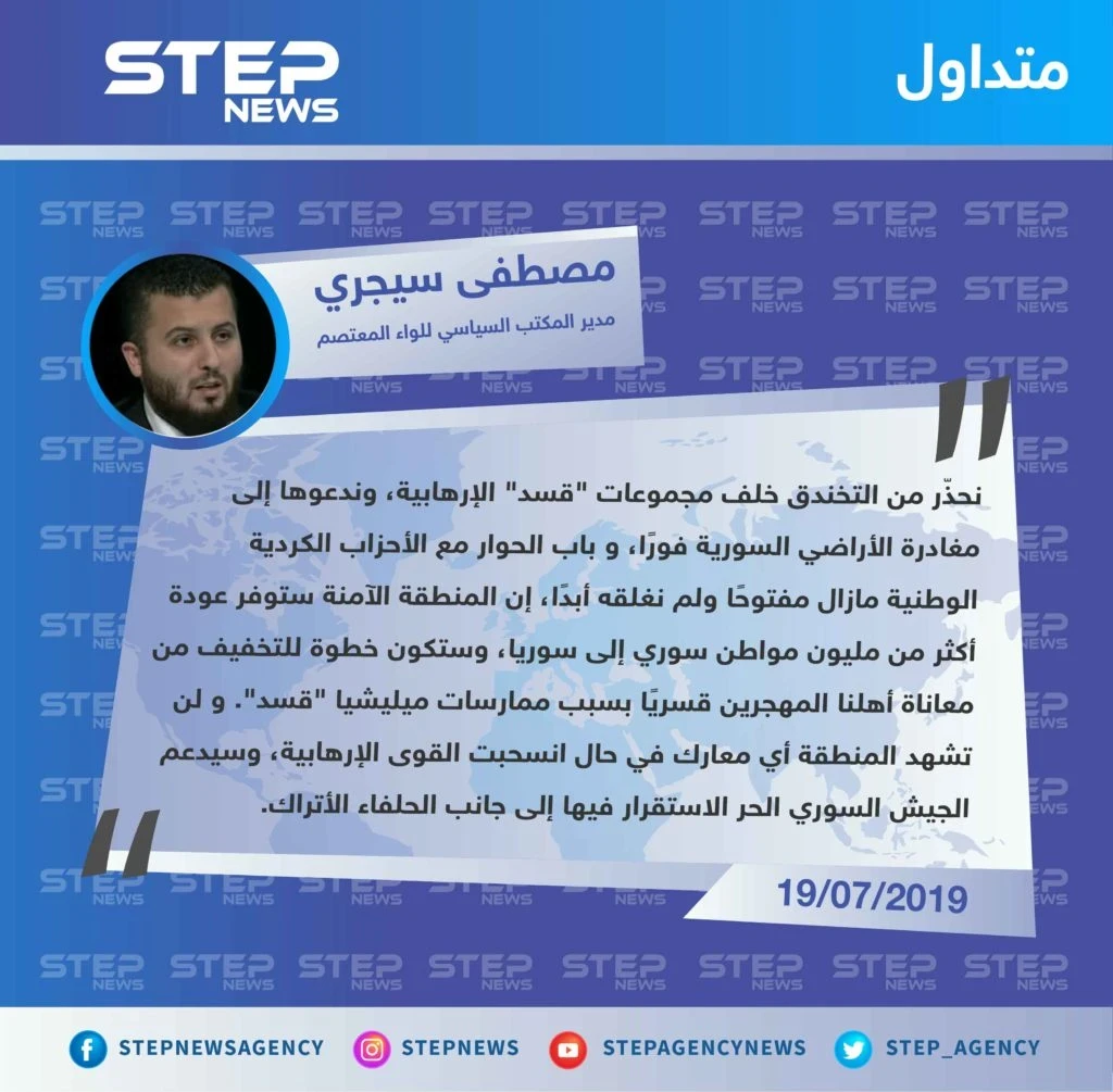 سيجري : إقامة المنطقة الآمنة شرق الفرات "بات مسألة وقت"