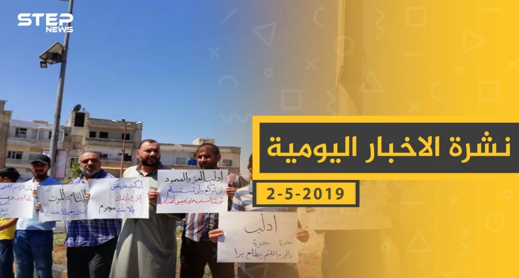 ملخص أحداث سوريا – الخميس 02 -05- 2019