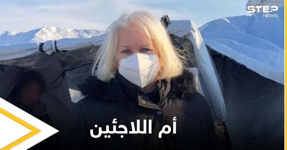 الموت يغيب أم اللاجئين النمساوية.. وسوريون ينعونها ويذكرون أعمالها