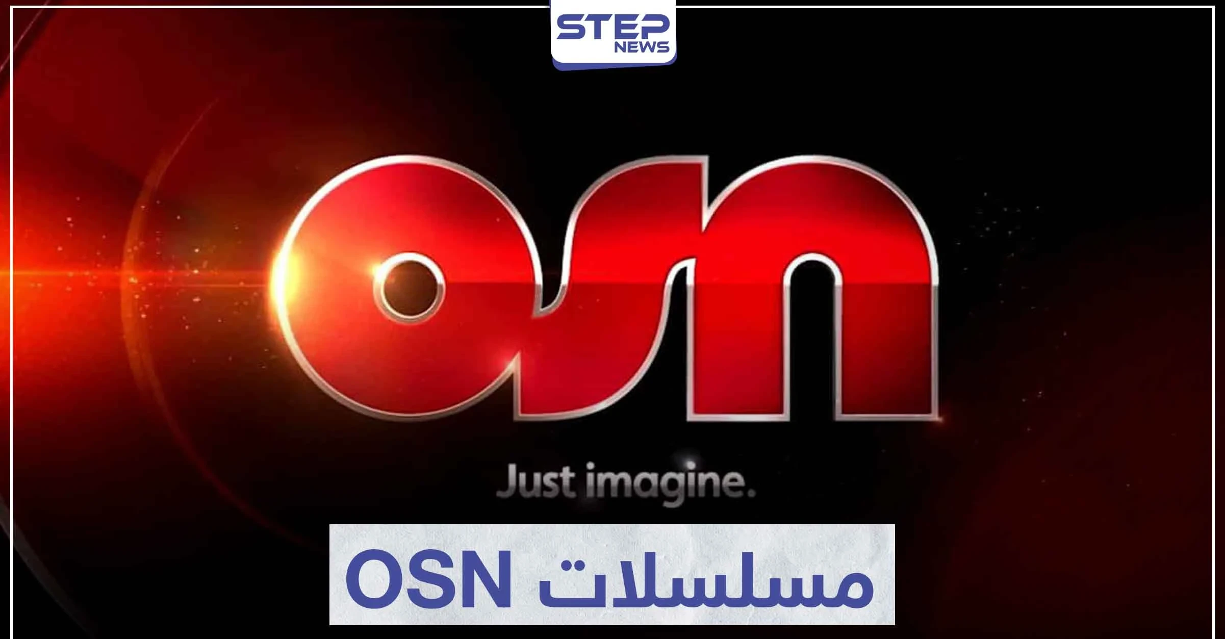 مسلسلات OSN إحدى خدمات شبكة أورينت شوتايم