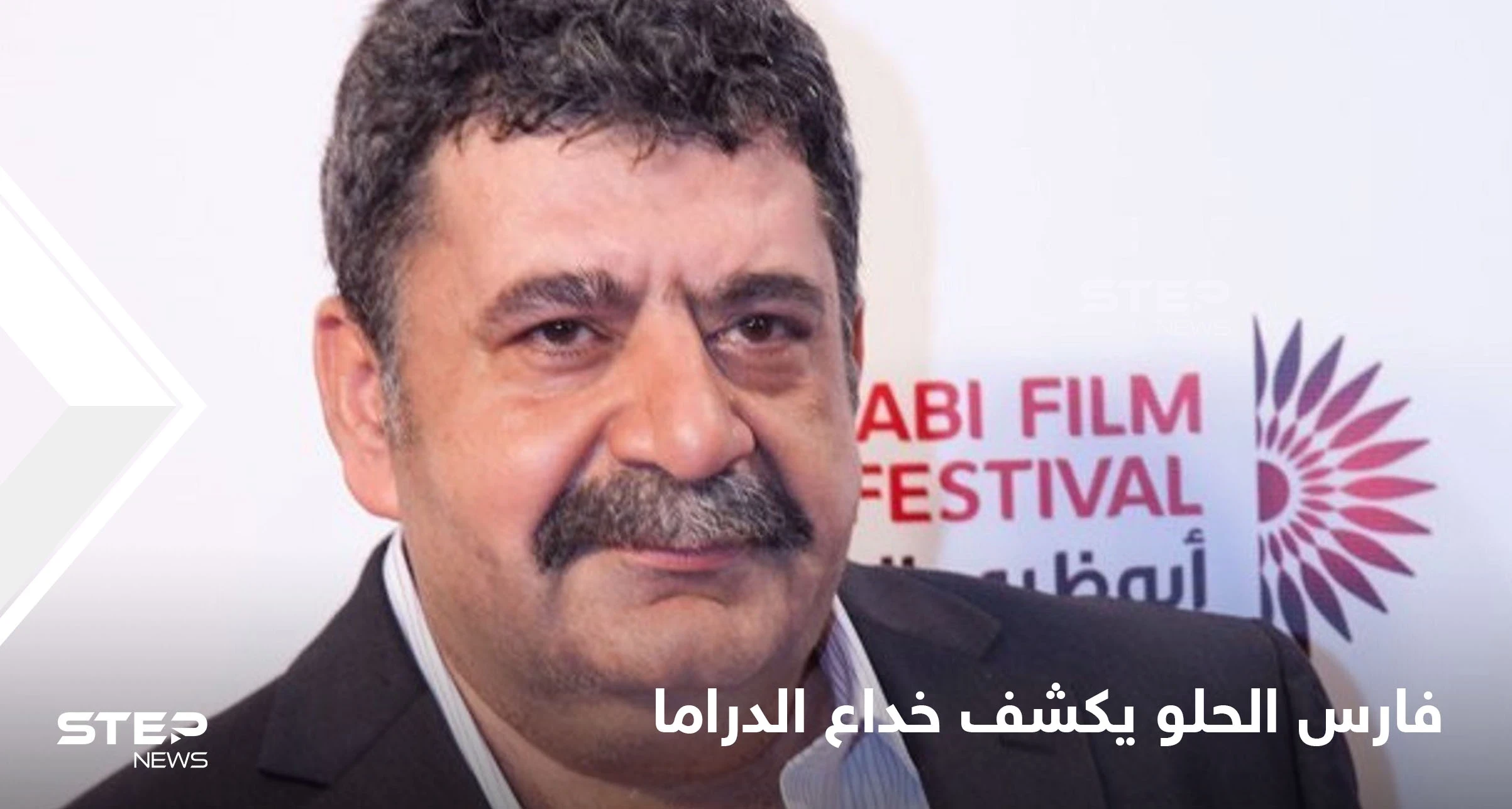 الفنان فارس الحلو يرفض العمل مع "من قبلوا الحذاء العسكري" ويفضح خداع الدراما السورية