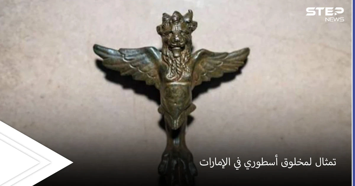 يجمع بين نسر وأسد.. اكتشاف تمثال لـ "مخلوق أسطوري" من القرن الأول الميلادي في الإمارات