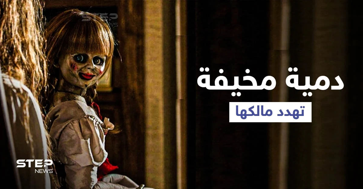 دمية مخيفة تهدد مالك المنزل بالقتل ذبحاً وردة فعله الغريبة