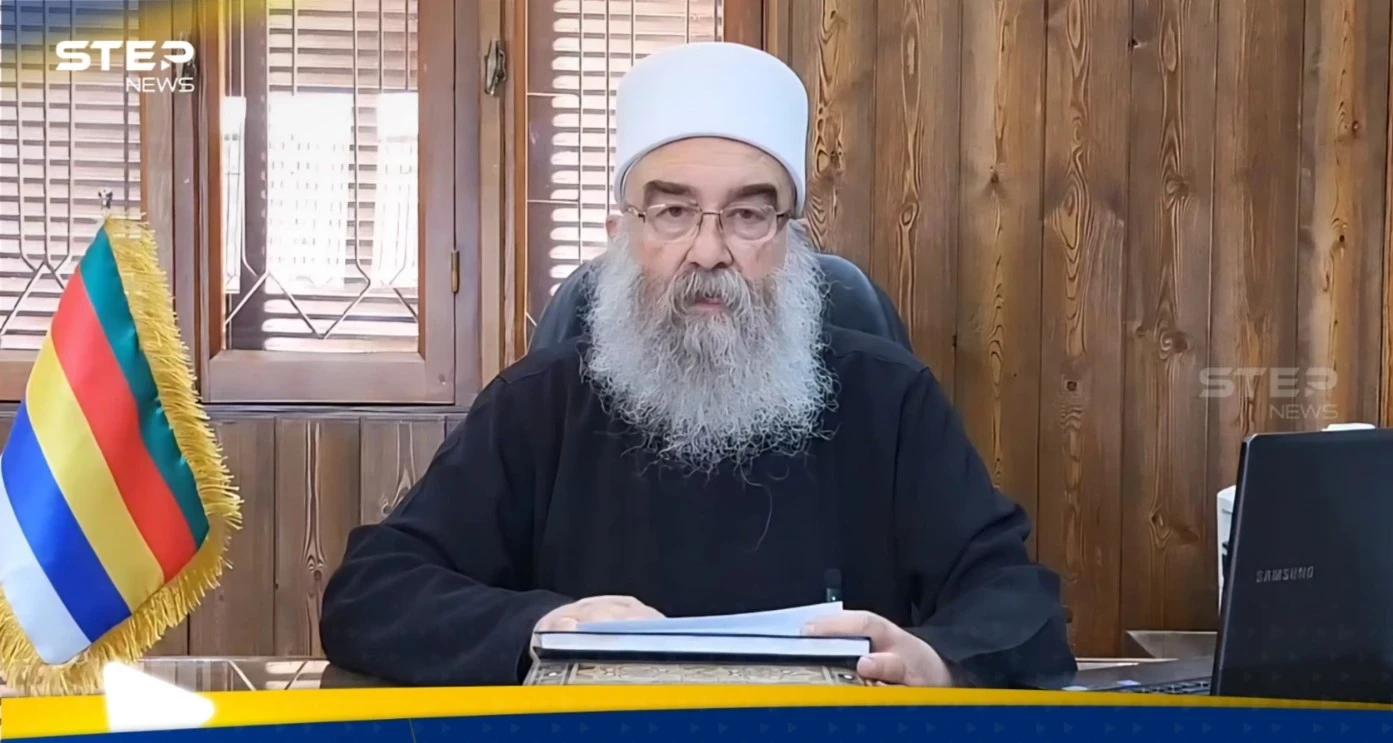 حكمت الهجري يهاجم حكومة دمشق.. ويطالب بتحرك عاجل لإنقاذ السويداء