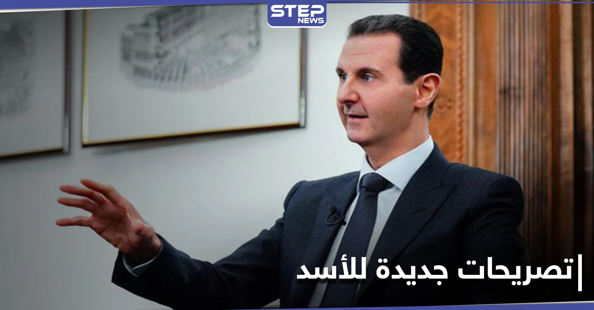 بشار الأسد.. "الحديث عن العدالة ومكافحة الفساد أمر غير ممكن حالياً"