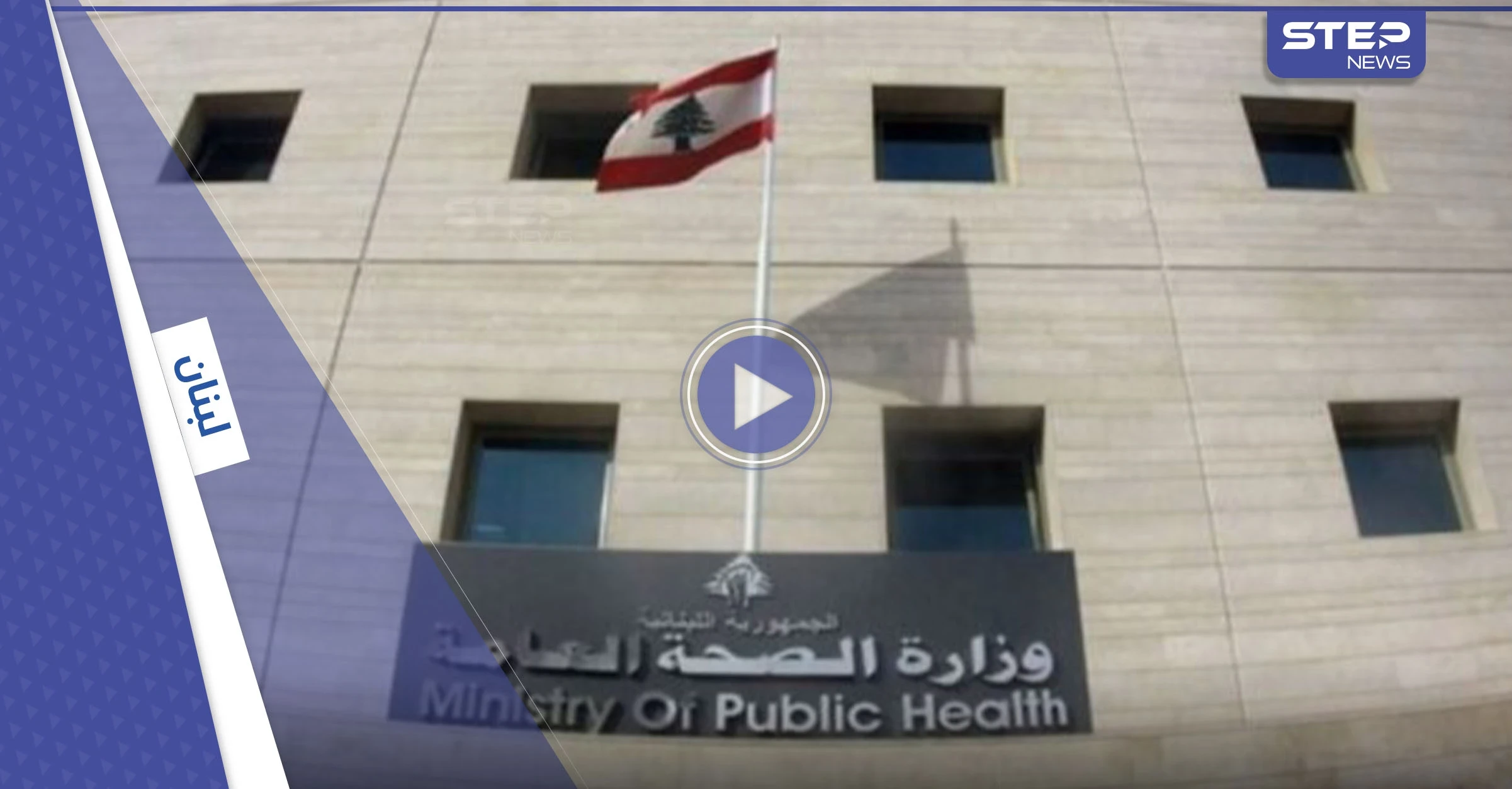 بالفيديو|| اقتحام وزارة والوصول لمكتب الوزير والجيش اللبناني يمنع التحليق فوق بيروت دون كشف السبب