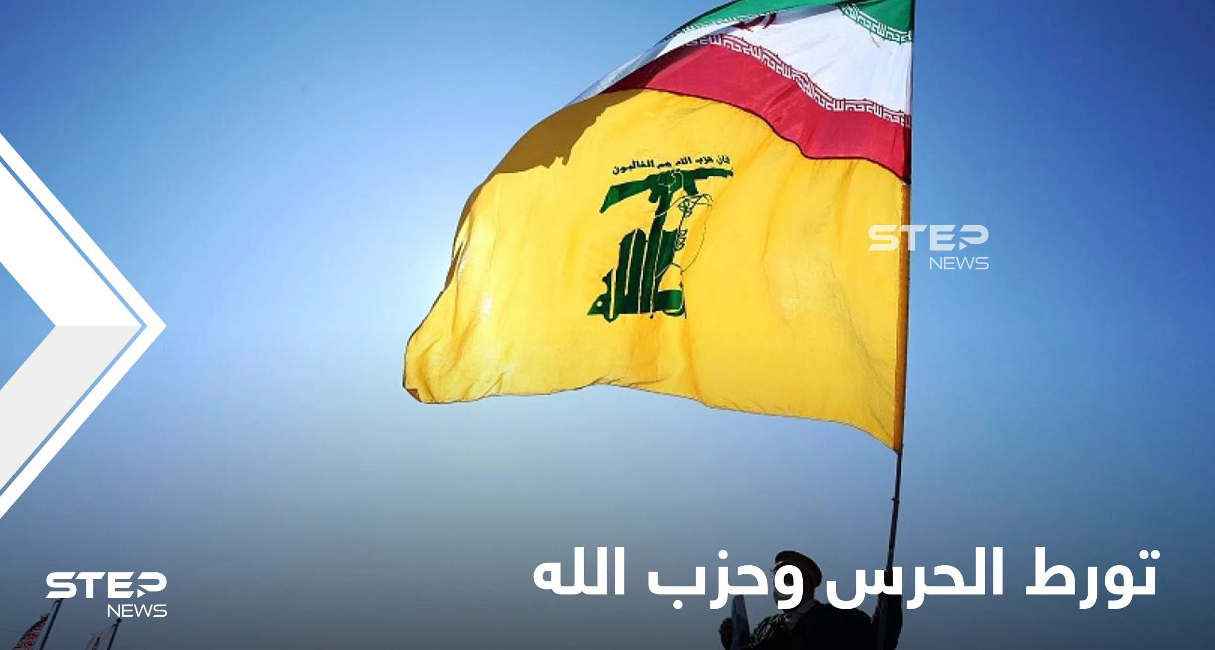 السعودية تنشر للمرة الأولى مقطعاً يوثّق تورط "الحرس الثوري" الإيراني و"حزب الله" باتهاماتٍ نُفيت لسنين
