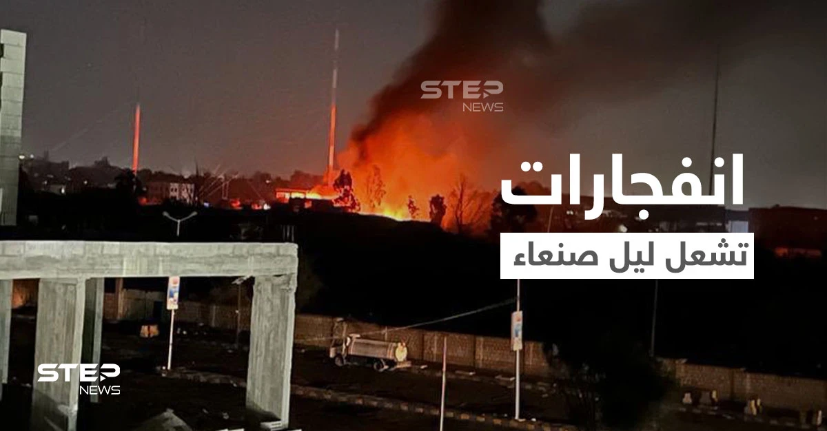 بالفيديو|| الحوثيون يتلقون ضربات موجعة بعقر دارهم.. الانفجارات تشعل ليل صنعاء والعمالقة تتقدم