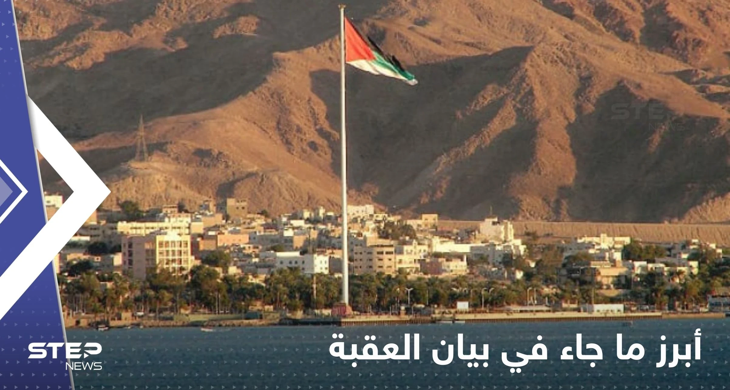 بيان العقبة.. التزام إسرائيلي حول الوحدات الإستيطانية واجتماع جديد بمصر