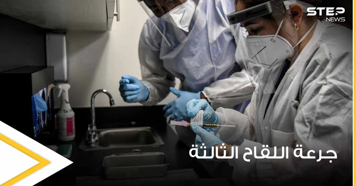خبراء الصحة في أمريكا لا ينصحون بجرعة ثالثة من لقاح كورونا للجميع.. ويوضحون السبب