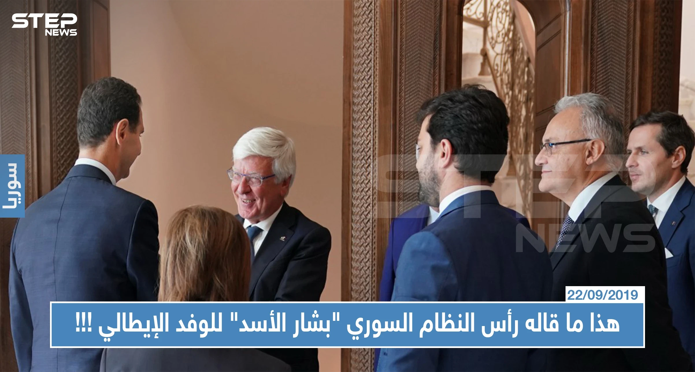 بكل جرأة: هذا ما قاله رأس النظام السوري "بشار الأسد" للوفد الإيطالي في دمشق !!