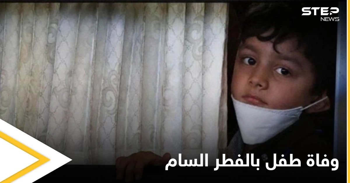 لم يتلقوا طعاماً كافياً فتناولوا الفطر السام.. وفاة طفل من اللاجئين الأفغان وشقيقه يحتضر والسلطات البولندية تبرر