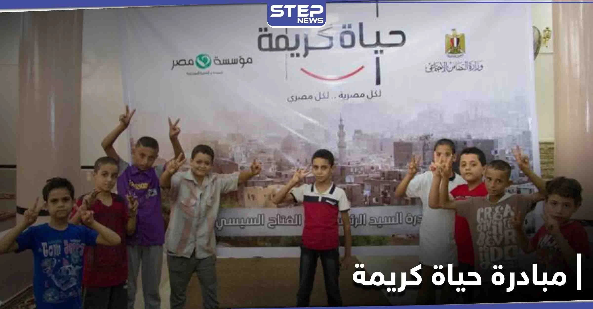 تحت شعار "أصلك الطيب"... مصر تحث المغتربين بالخارج للمشاركة بـ المبادرة الرئاسية "حياة كريمة"