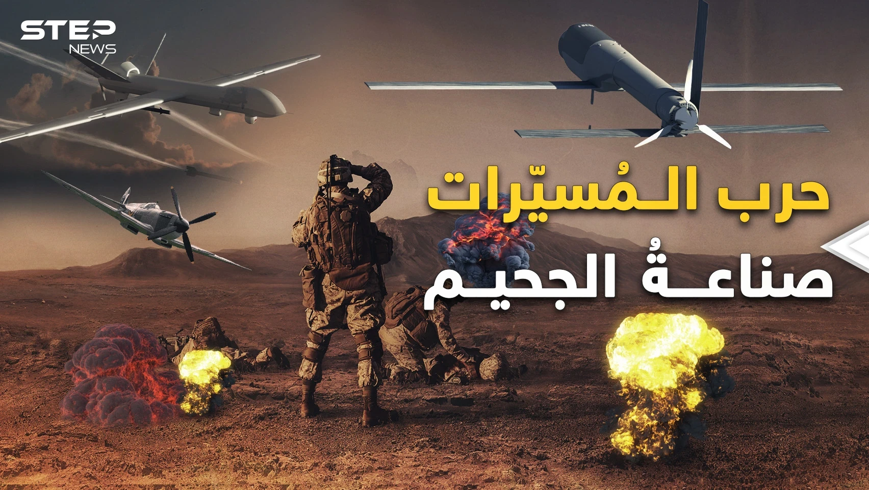 أسرار صناعة الموت القادم من السماء في أكثر المعارك وحشية