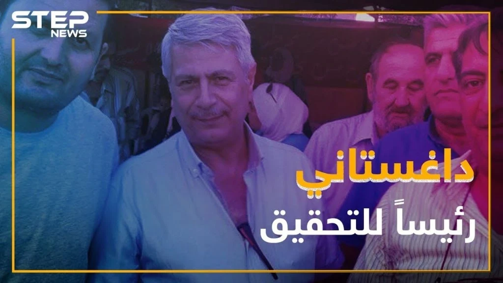 داغستاني الضابط السني الوحيد في المخابرات الجوية.. رئيساً لفرع التحقيق!!