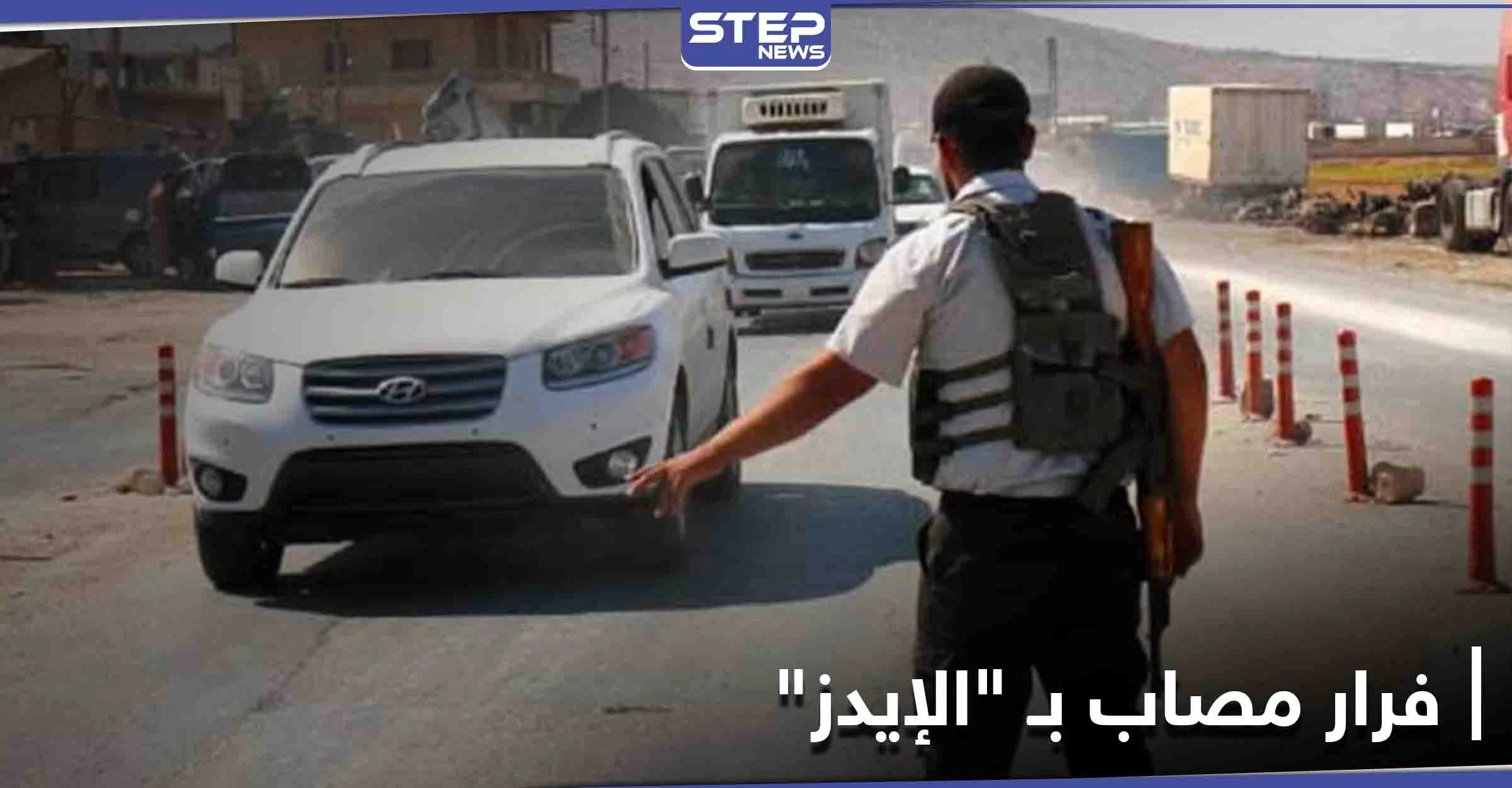 القبض على مصاب بـ "الإيدز" هرب بعد تسجيل إصابته بريف حلب الشمالي.. ومصدر طبي يحذّر