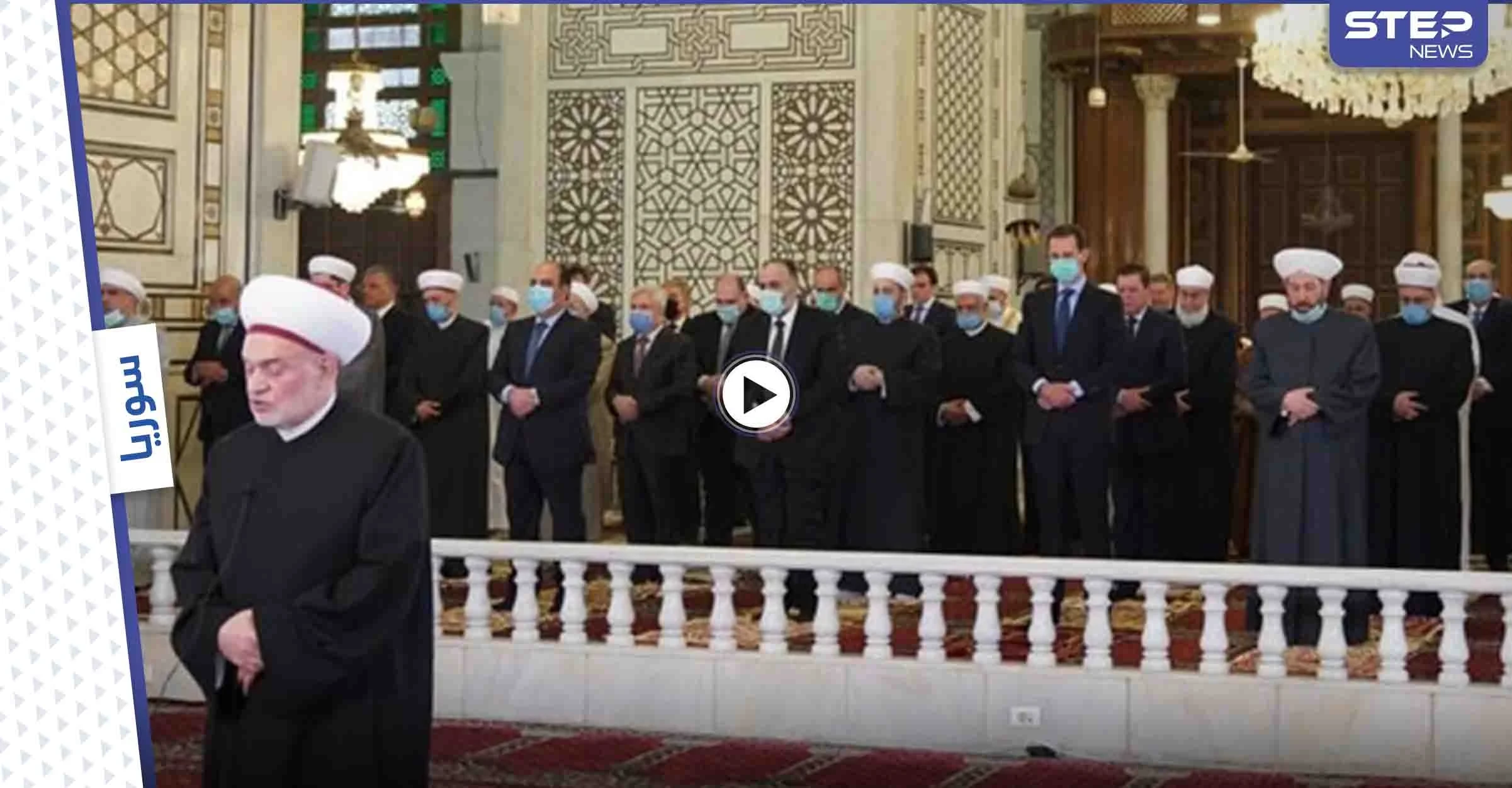 بالفيديو|| من قلب الجامع الأموي.. بشار الأسد يؤدي صلاة عيد الفطر