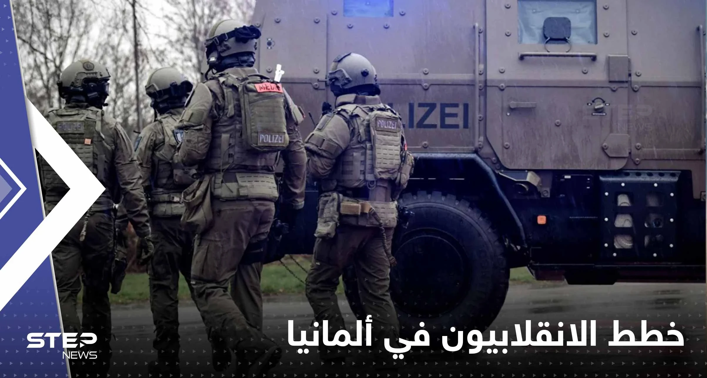 خطط وضعتها المجموعة الانقلابية.. الادعاء الألماني يكشف التفاصيل