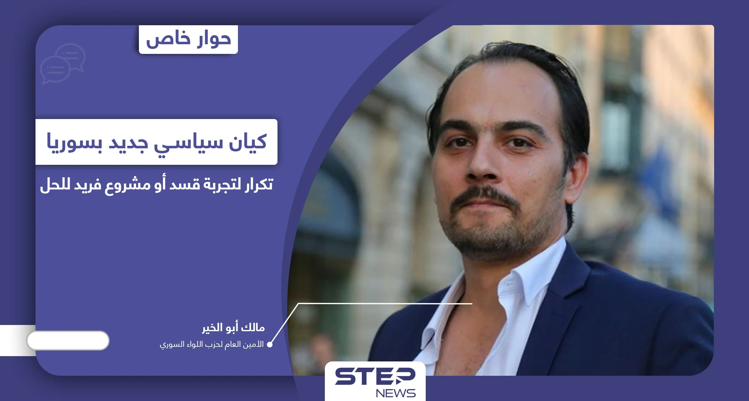 حزب اللواء السوري.. حزب سياسي يملك ذراعاً عسكرياً بمناطق النظام السوري فماهي أهدافه ومشروعه الجديد لسوريا