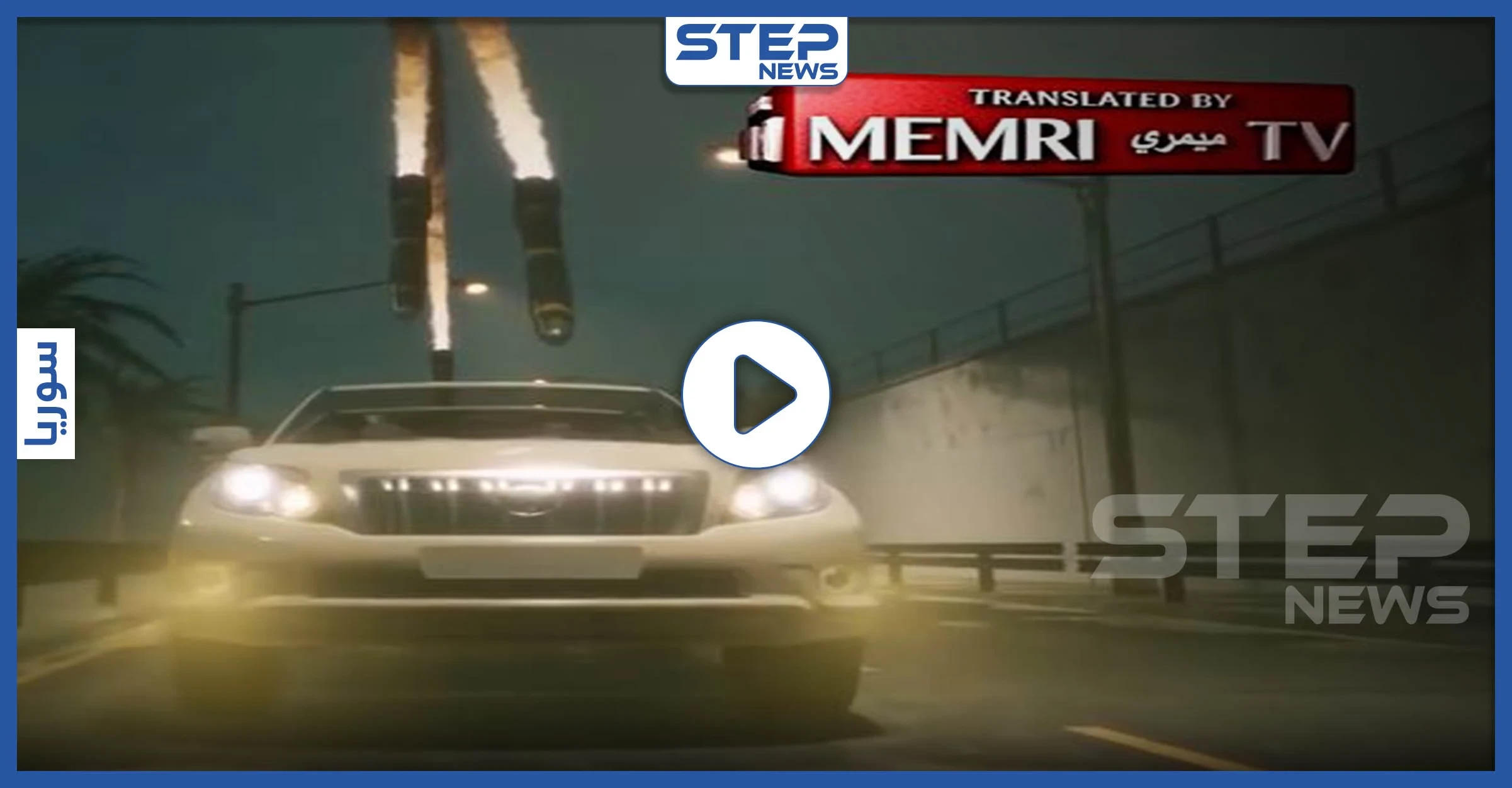 فيديو || فيلم إيراني يعيد تمثيل عملية اغتيال سليماني وكيف انتقمت إيران