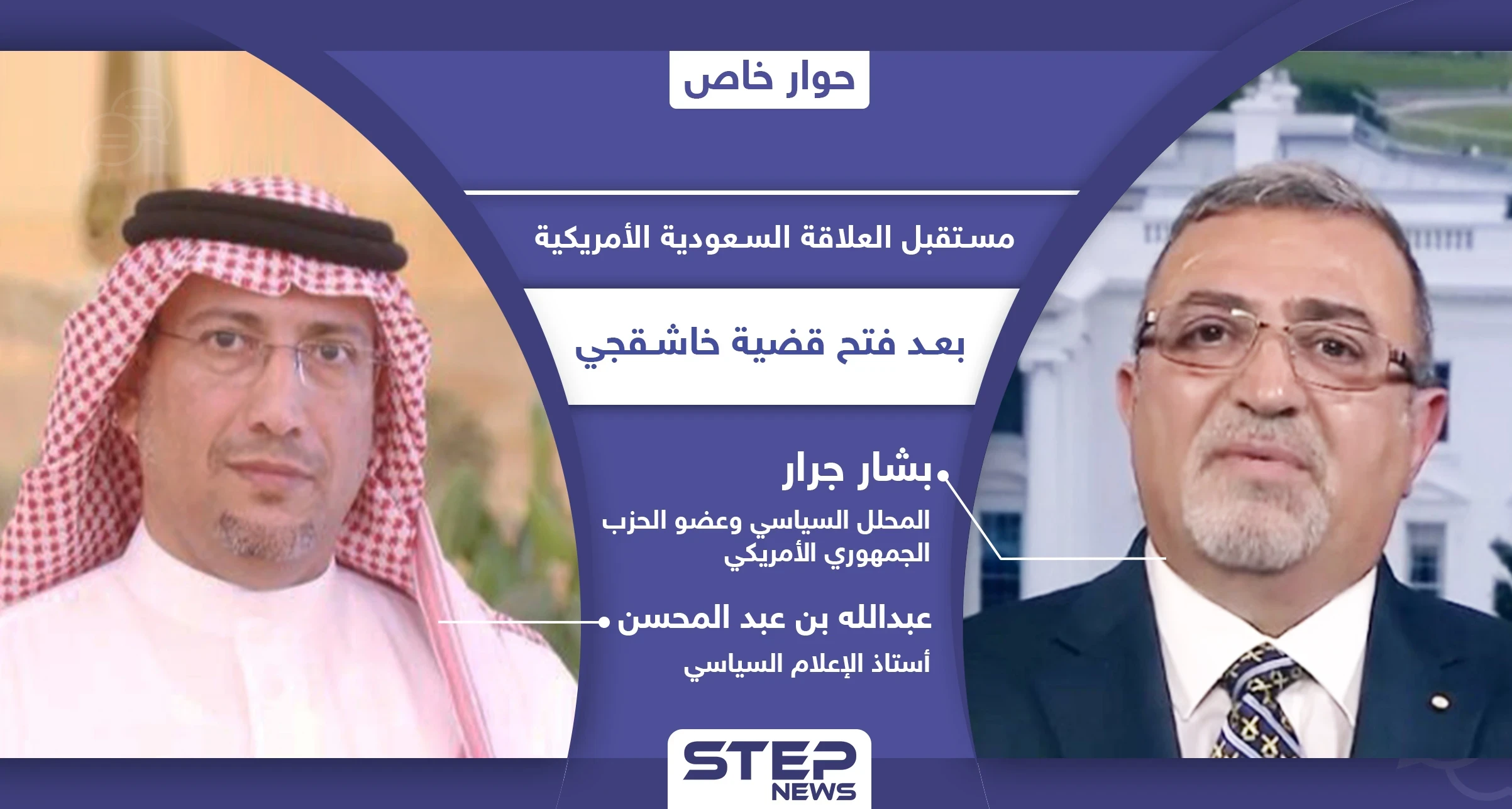 ما سبب فتح بايدن ملف جمال خاشقجي الآن وما الإجراءات الأمريكية المتوقعة تجاه السعودية