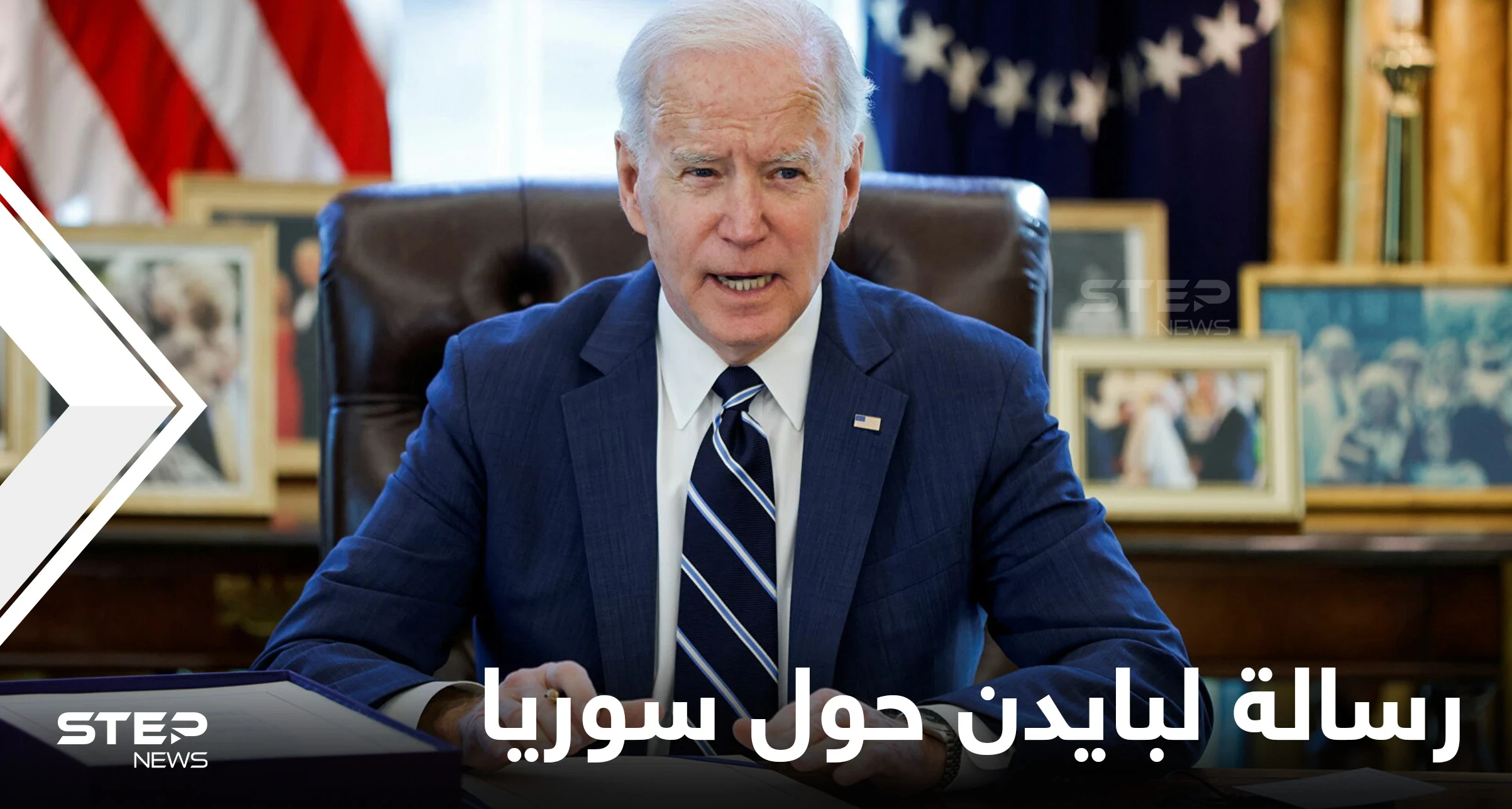 مشرعون أمريكيون يبعثون رسالة إلى بايدن حول الملف السوري تطالبه بتنفيذ وعد قطعه بالانتخابات