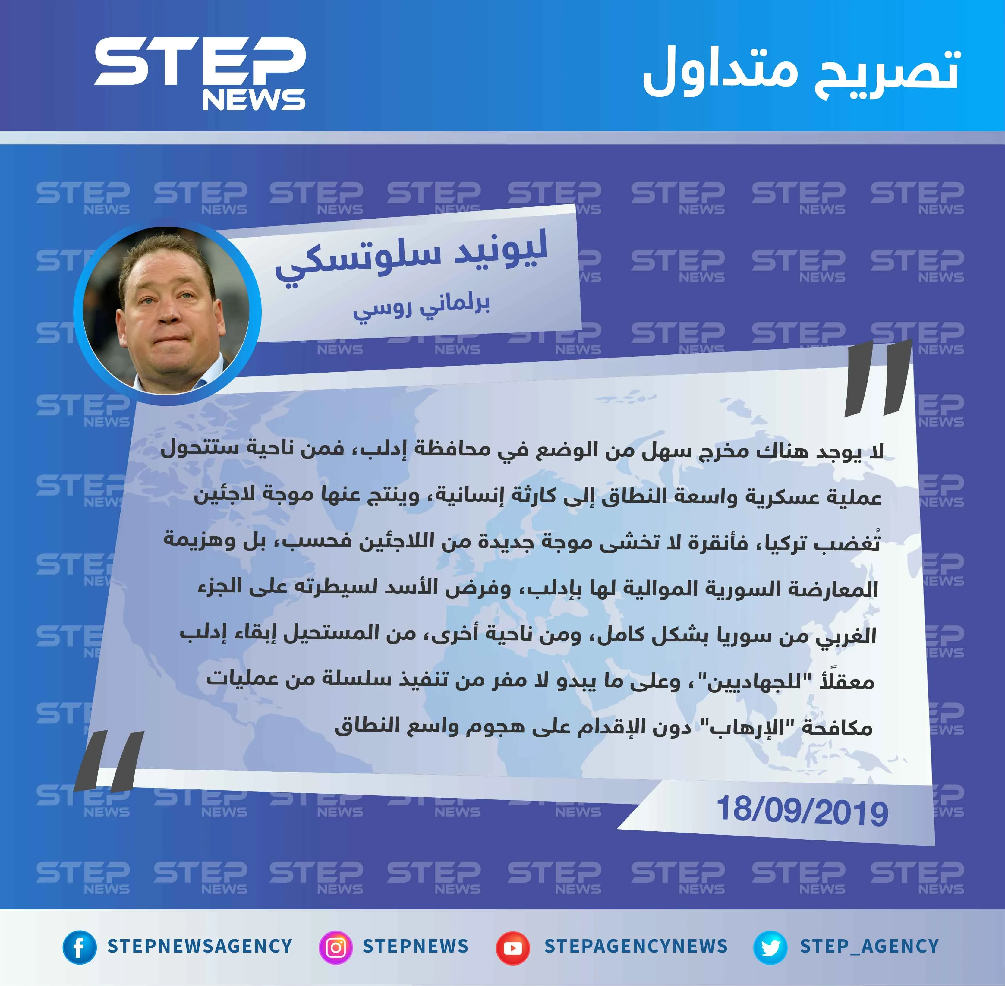برلماني روسي يحذر من كارثة إنسانية بحال شن عمل عسكري واسع النطاق بإدلب.. ويلمح للاستراتيجية الروسية المقبلة
