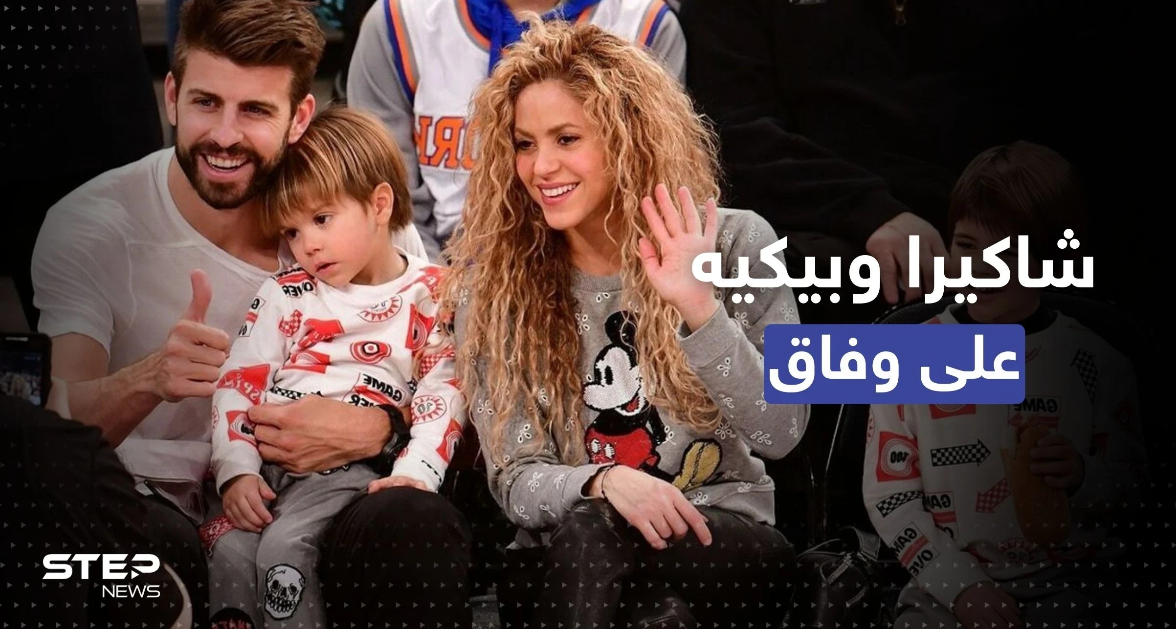 بعد اعتزاله..  بيكيه يصل لاتفاق مع شاكيرا حول أكبر الخلافات بينهما