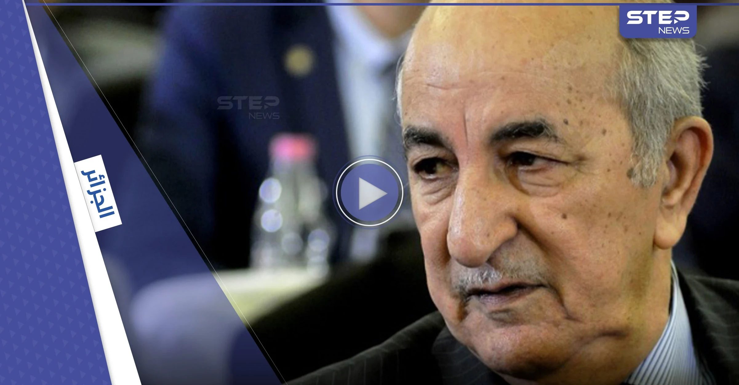 بالفيديو|| الجزائر تحث الخُطا لتمكين النظام السوري من المشاركة بـ"القمة العربية" ومصر تضغط بنفس الاتجاه