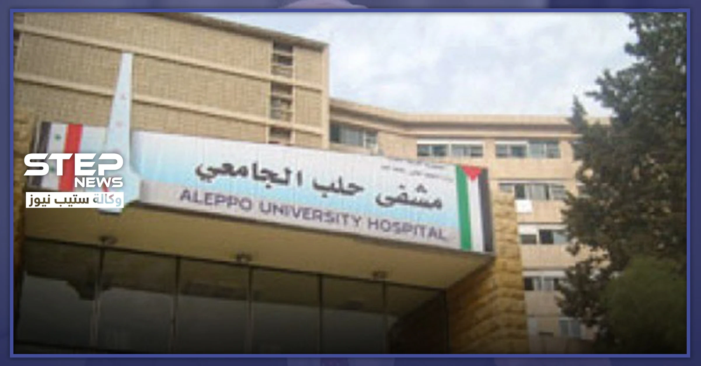 خاص|| مصادر طبية تكشف لـ"ستيب" حصيلة خسائر قوات النظام السوري بريف حلب بالساعات الأخيرة