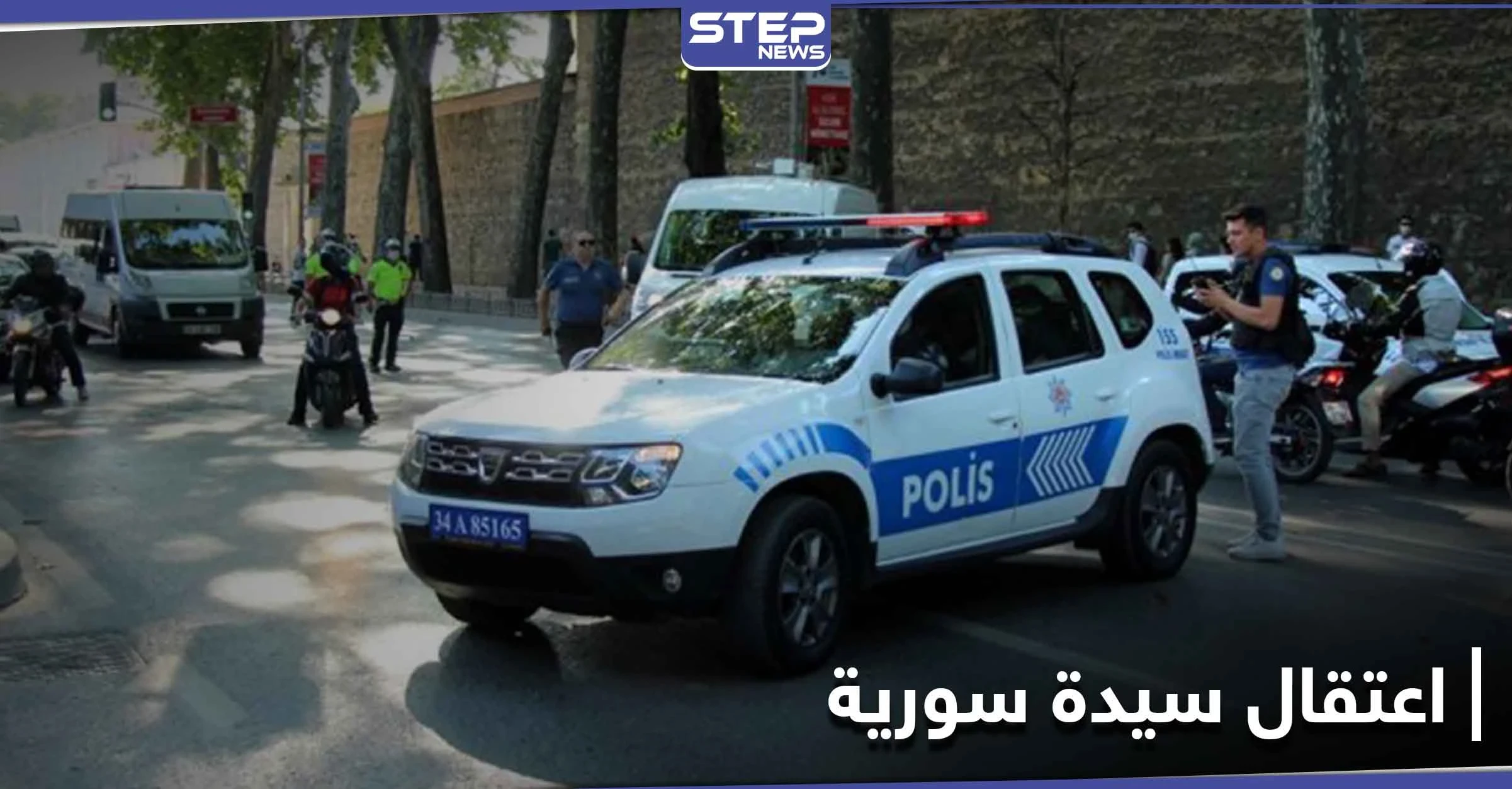 اعتقال سيدة سورية بعد ولادتها في تركيا إثر تعرّضها للعنصرية والتنمّر...وبتدخل إنساني يُفرج عنها
