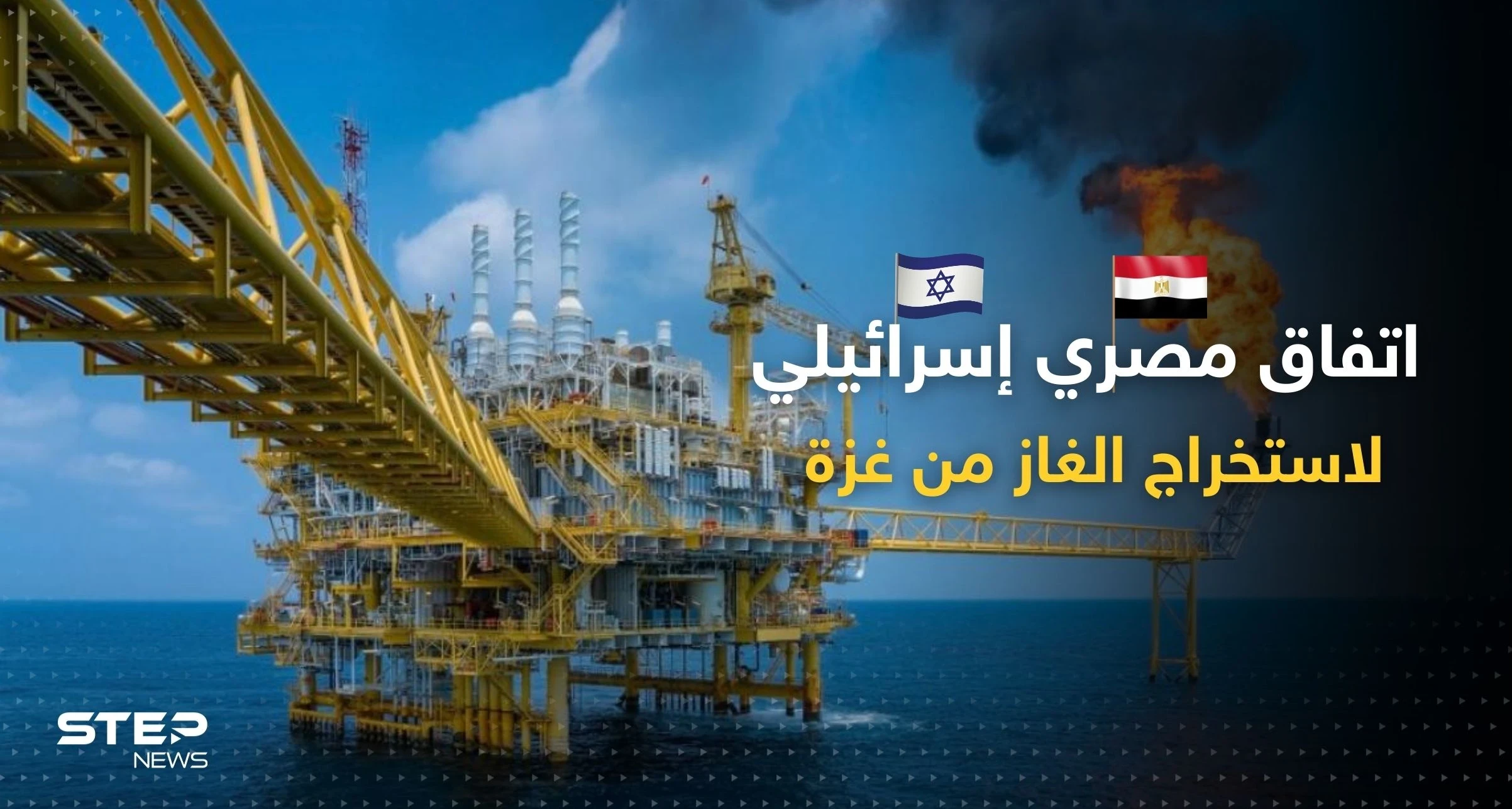 تفاصيل اتفاق سري يعطي مصر الغاز قرب غزة والقاهرة تتجه لحرمان أردوغان من غاز ليبيا