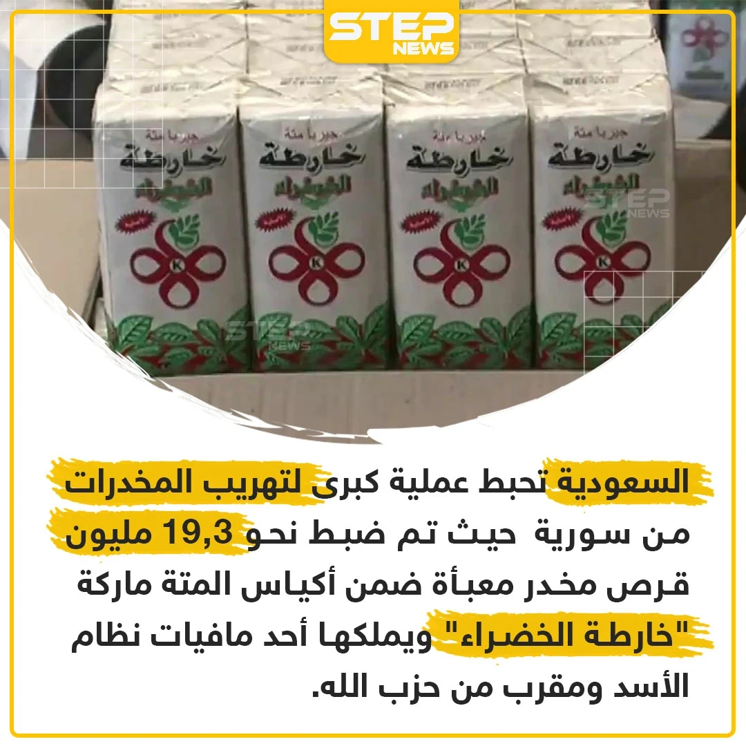 السعودية تحبط عملية تهريب مخدرات مخبئة بأكياس المتة !