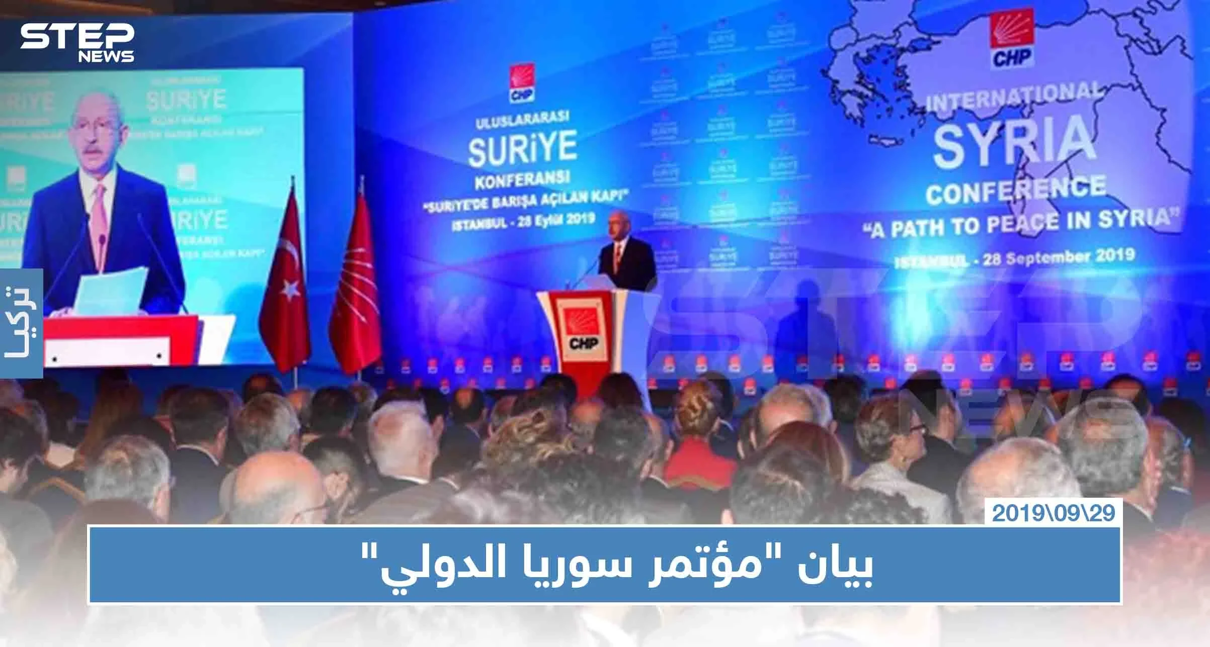 بيان "مؤتمر سوريا الدولي" يدعو لإنهاء الصراع وتأسيس السلام