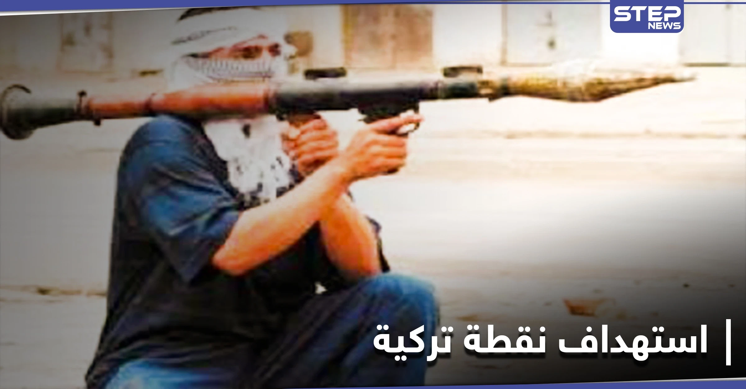 مجهولون يستهدفون نقطة عسكرية تركية بصاروخ تزامناً مع قصف حربي روسي شمال إدلب