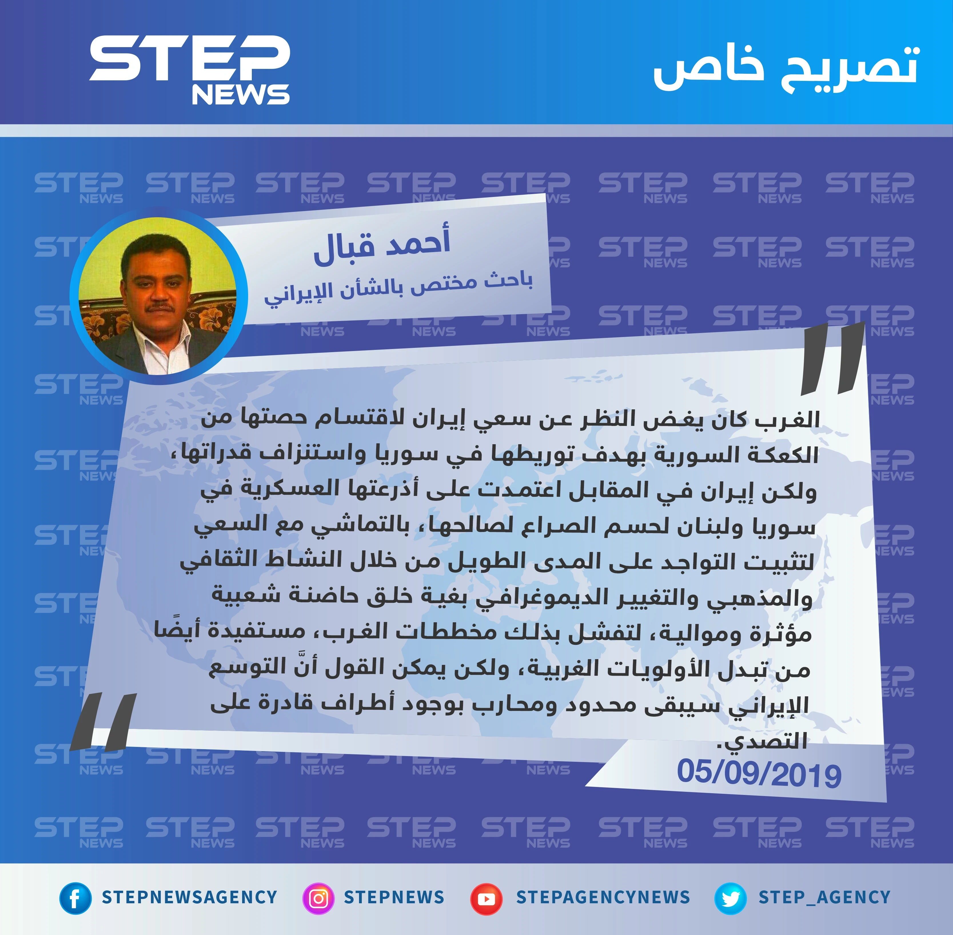 باحث مختص بالشأن الإيراني: إيران أفشلت مخططات الغرب حول استنزافها في سوريا