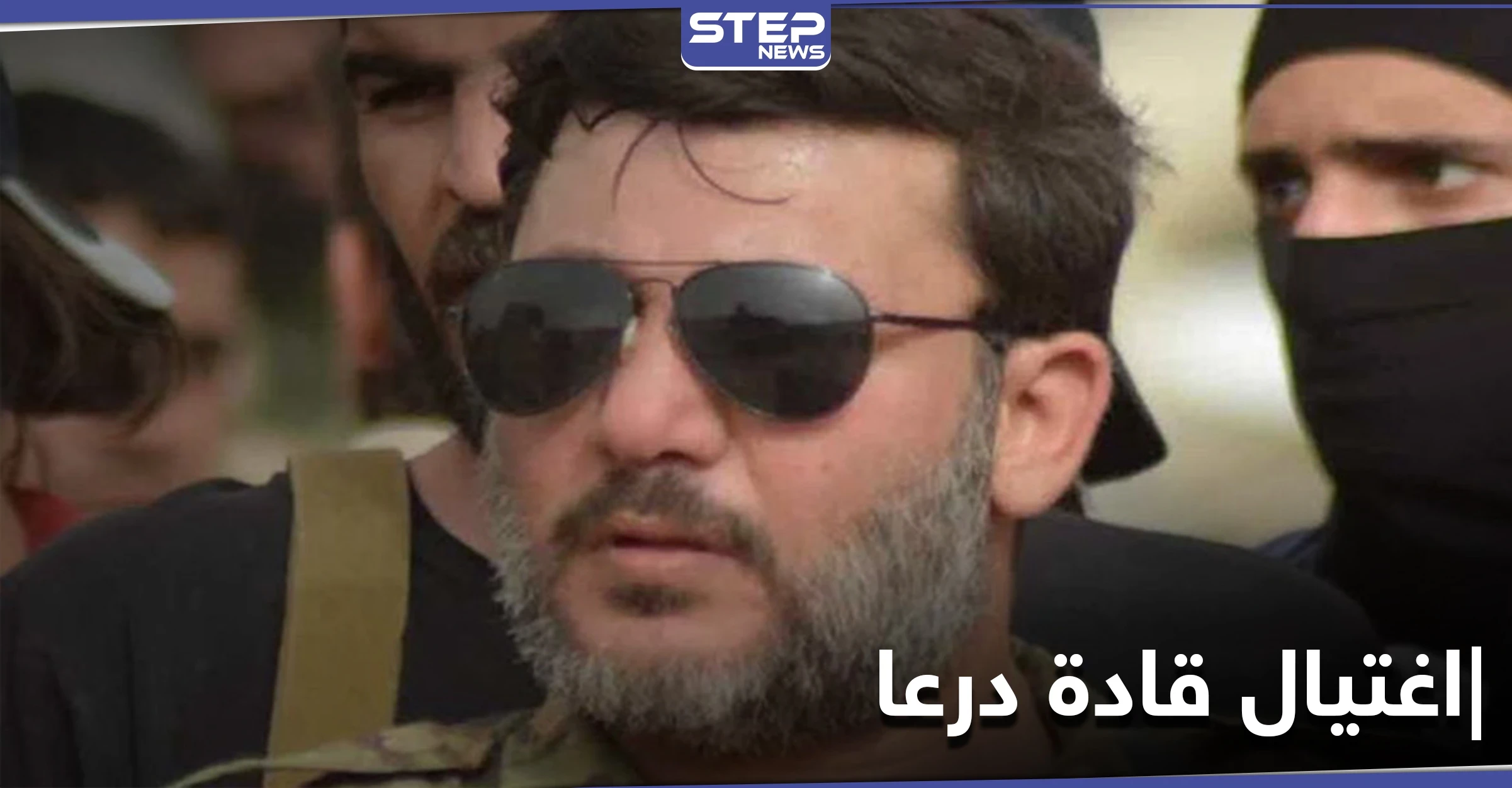 اغتيال أدهم الكراد وقياديين من اللجنة المركزية بدرعا.. والتفاصيل