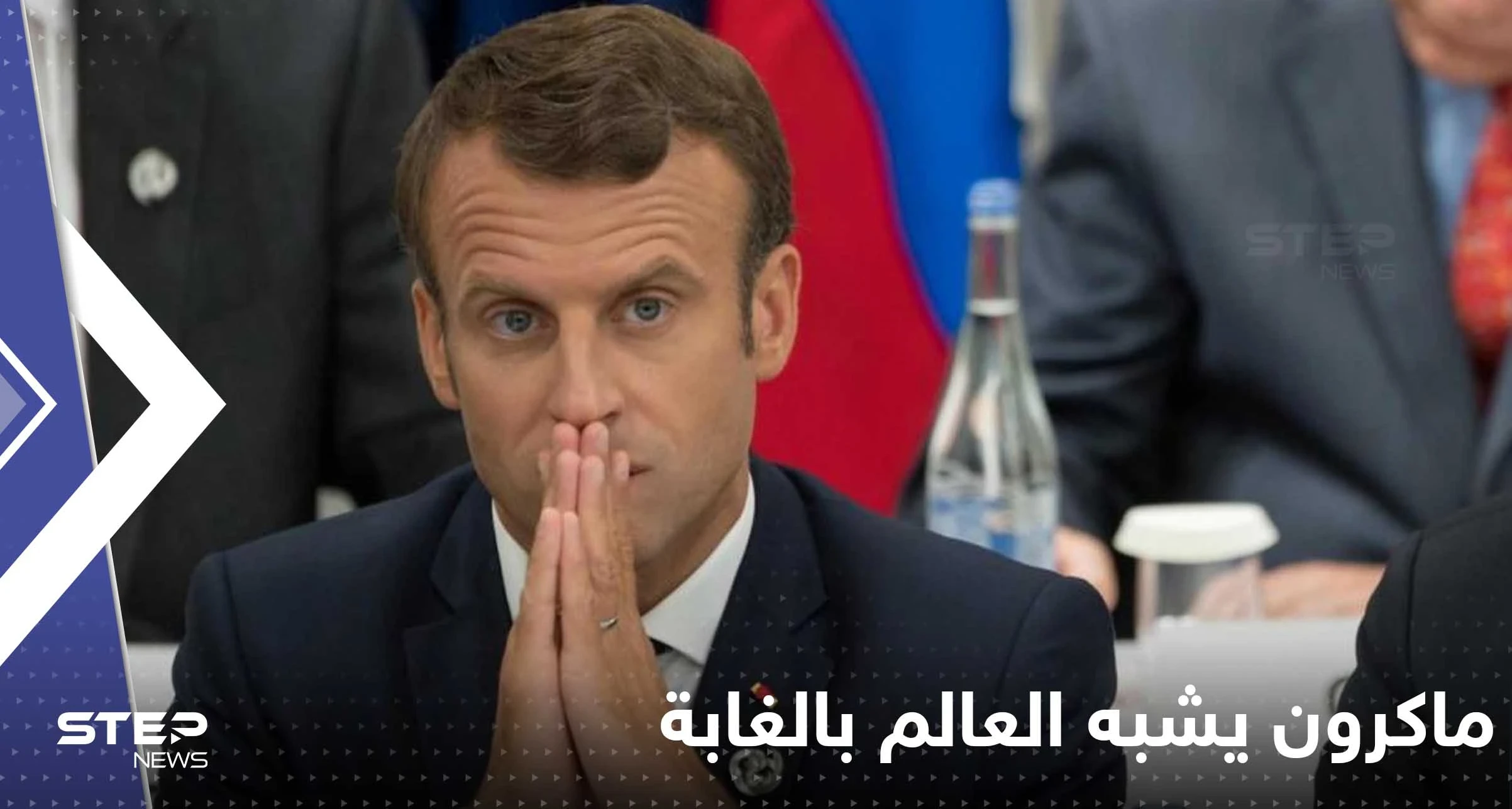 "نحتاج مساعدة الحيوانات".. ماكرون يشبه العالم بالغابة ويتحدث عن معركة بين فيلين