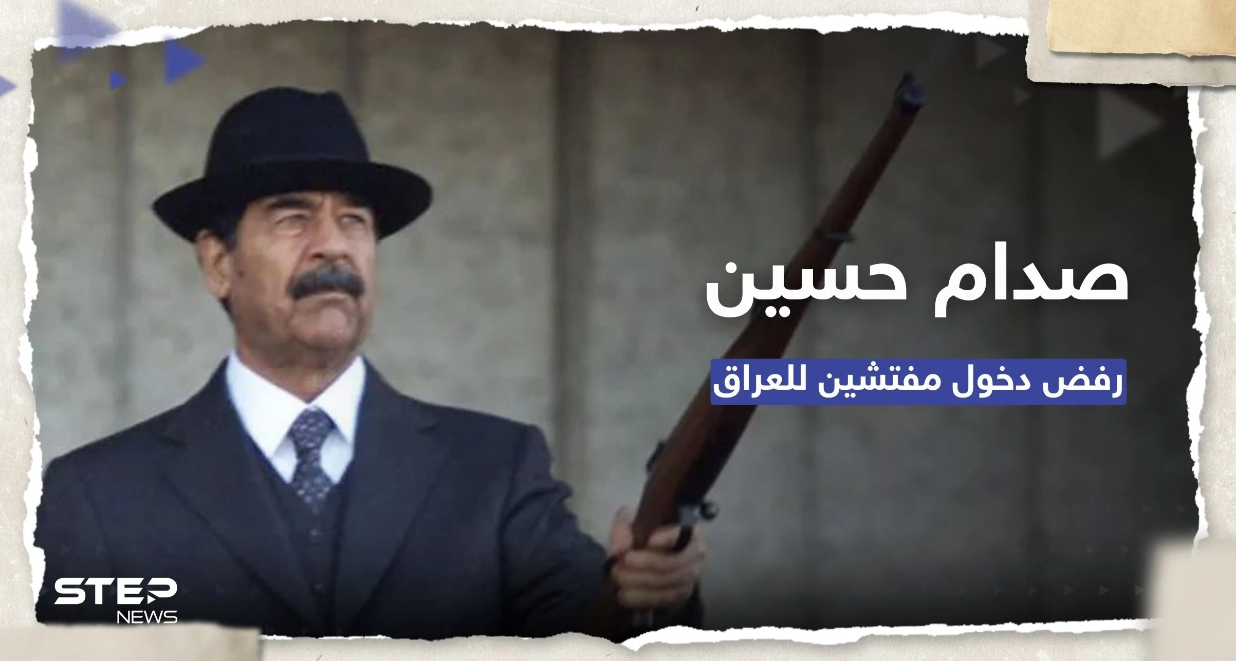 ما سبب رفض صدام حسين دخول مفتشين دوليين للعراق قبل الغزو؟