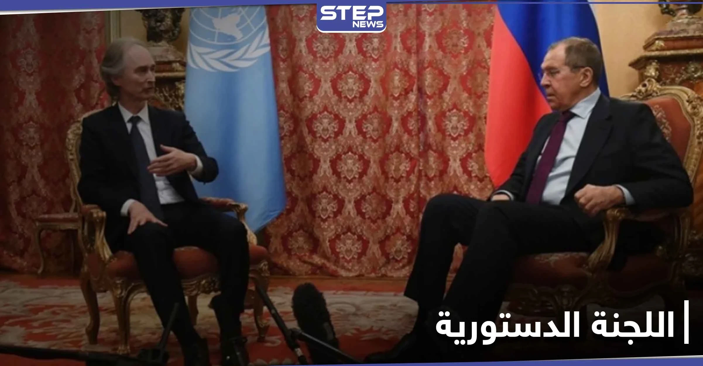 بيدرسون إلى موسكو....ومباحثات عمل اللجنة الدستورية السورية على رأس أولويات المبعوث الأممي